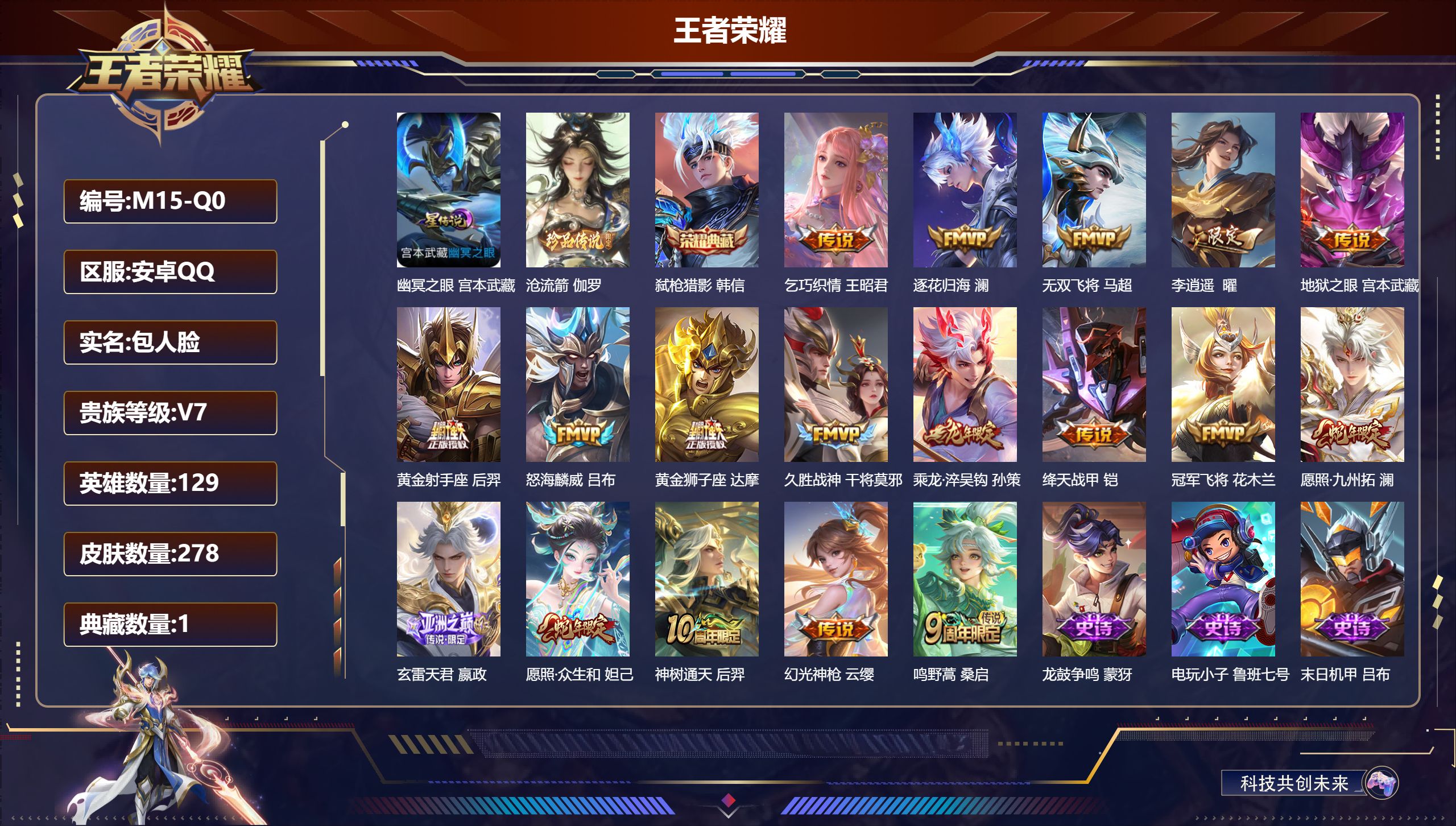 王者荣耀账号安卓QQQQ场景限制现查二次-V7-1典藏1珍品传说18传说 1星传说 幽冥之眼【典藏】 弑枪猎影 【珍品传说】 沧流箭 【传说】 乘龙淬吴钩 逐花归海 神树通天 幻光神枪 愿照众生和 愿照九州拓 玄雷天君 