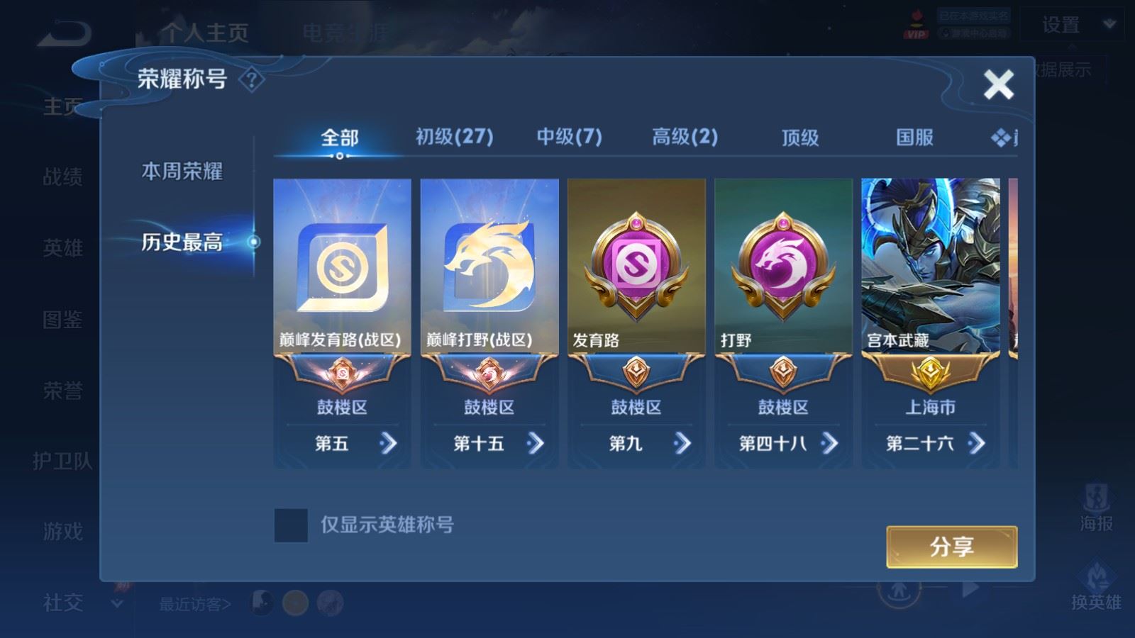 WZLX4580133王者荣耀账号详情图2 WZLX4580133王者荣耀账号详情图2