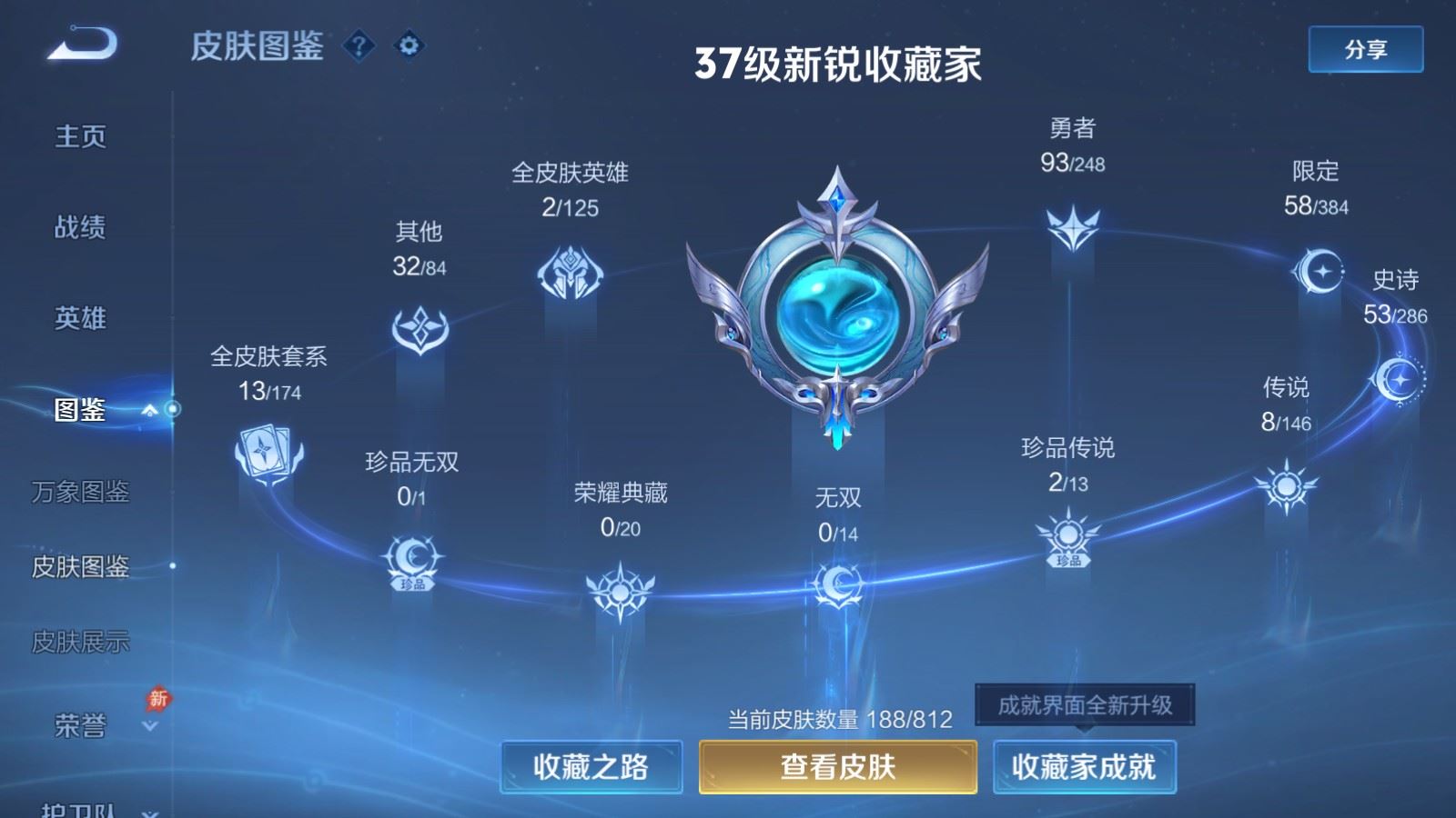WZLX4608573王者荣耀账号详情图5 WZLX4608573王者荣耀账号详情图5