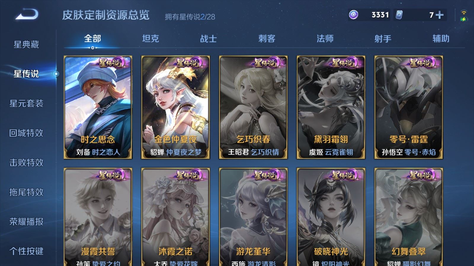 WZLX4580114王者荣耀账号详情图25 WZLX4580114王者荣耀账号详情图25