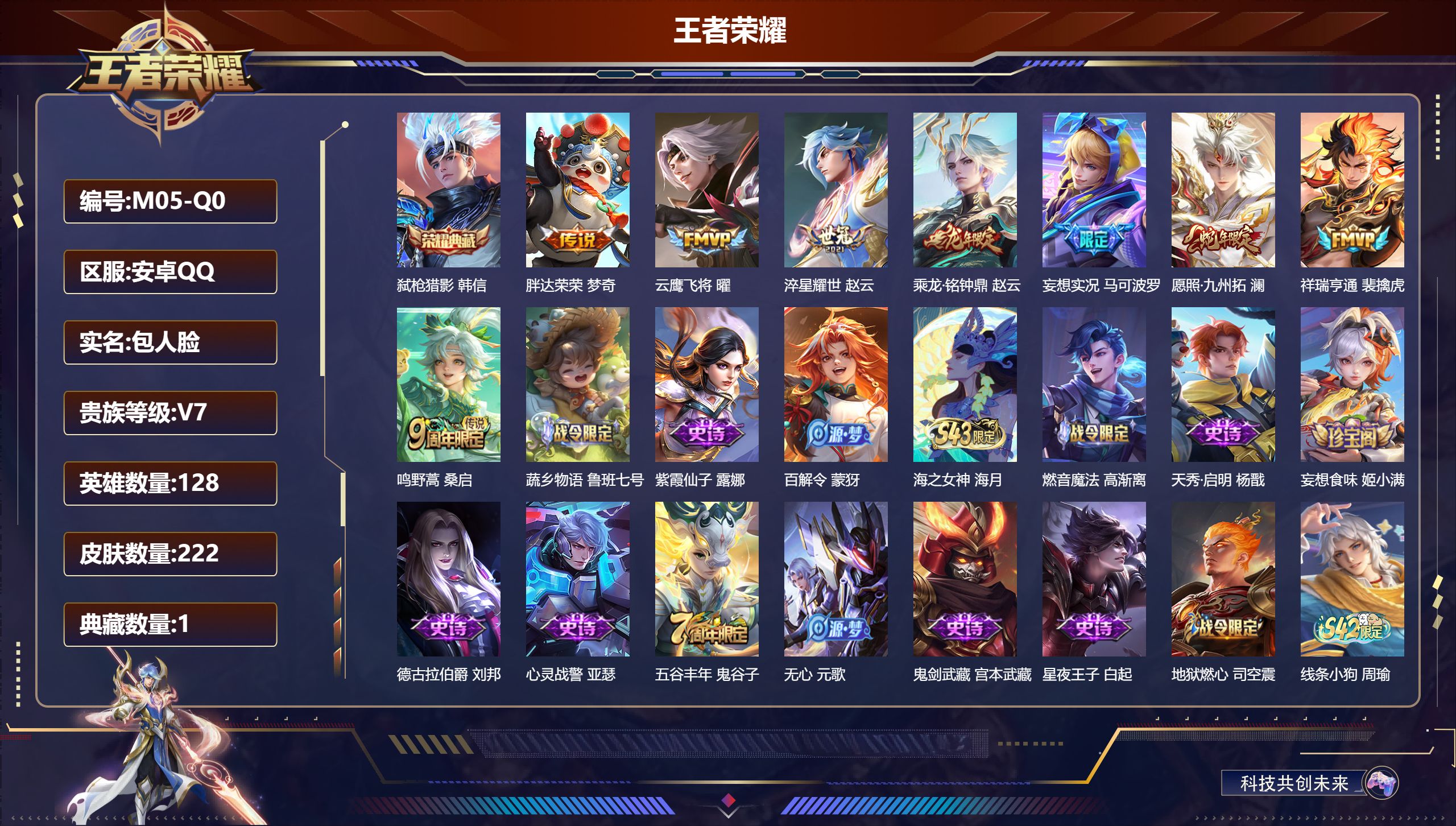 王者荣耀账号安卓QQ128英雄-222皮肤--V7-1典藏8传说 【典藏】 弑枪猎影 【传说】 乘龙铭钟鼎 祥瑞亨通 愿