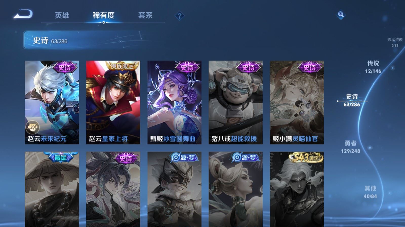 WZLX4580133王者荣耀账号详情图16 WZLX4580133王者荣耀账号详情图16