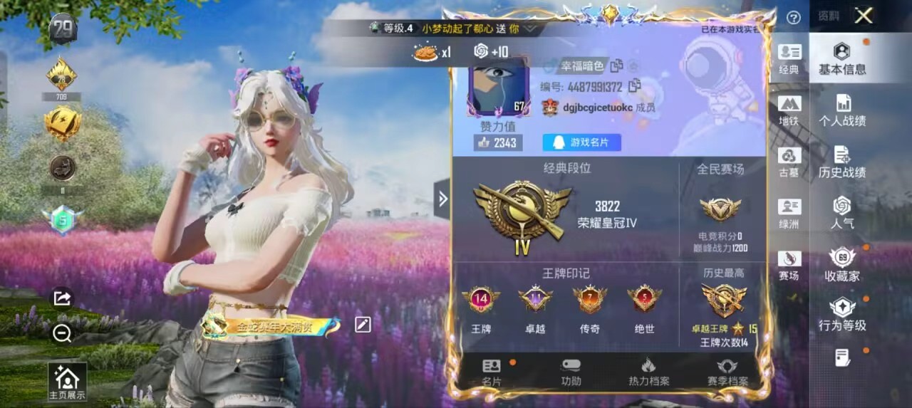 账号详情图片