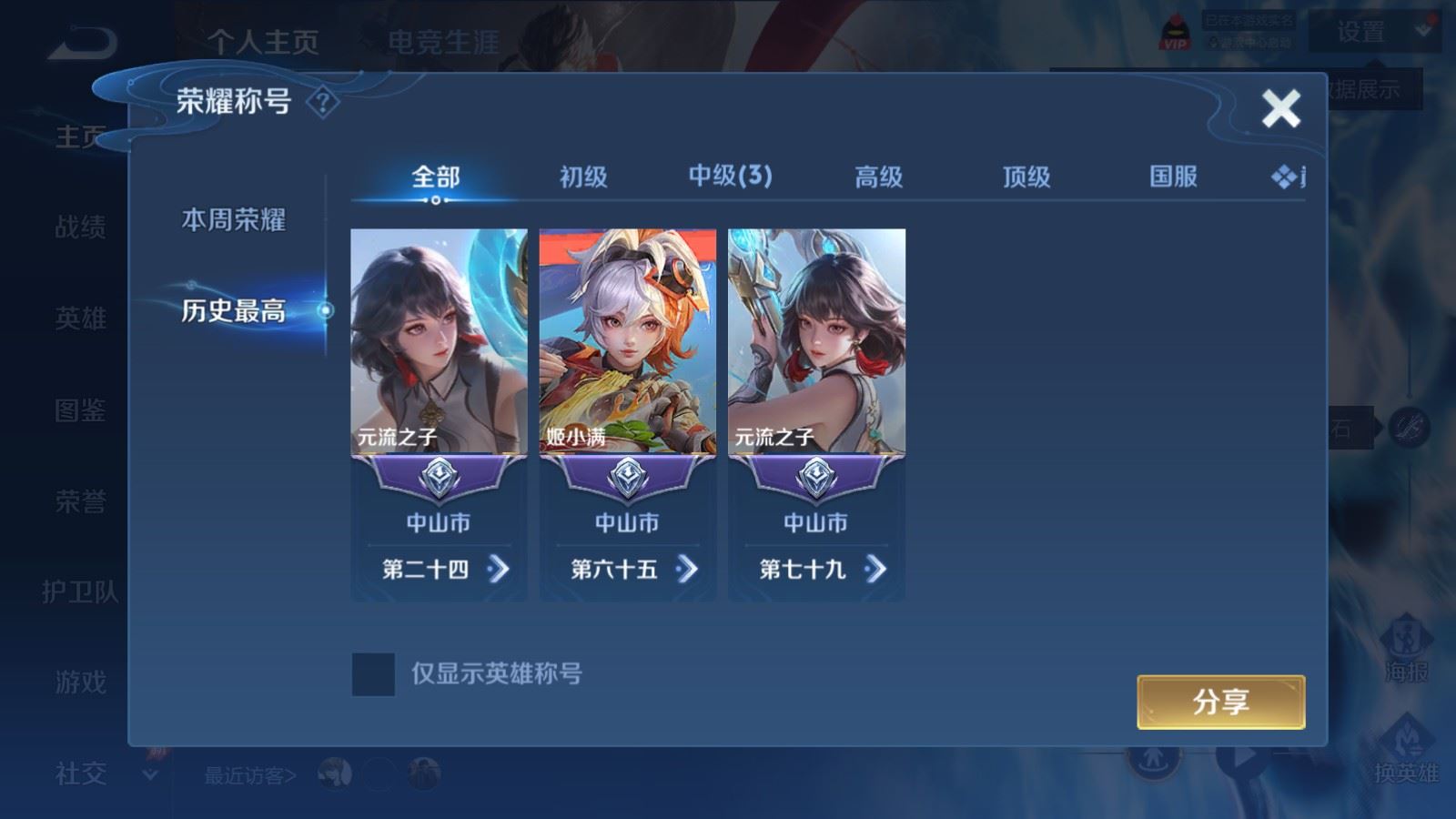 WZLX4608573王者荣耀账号详情图2 WZLX4608573王者荣耀账号详情图2