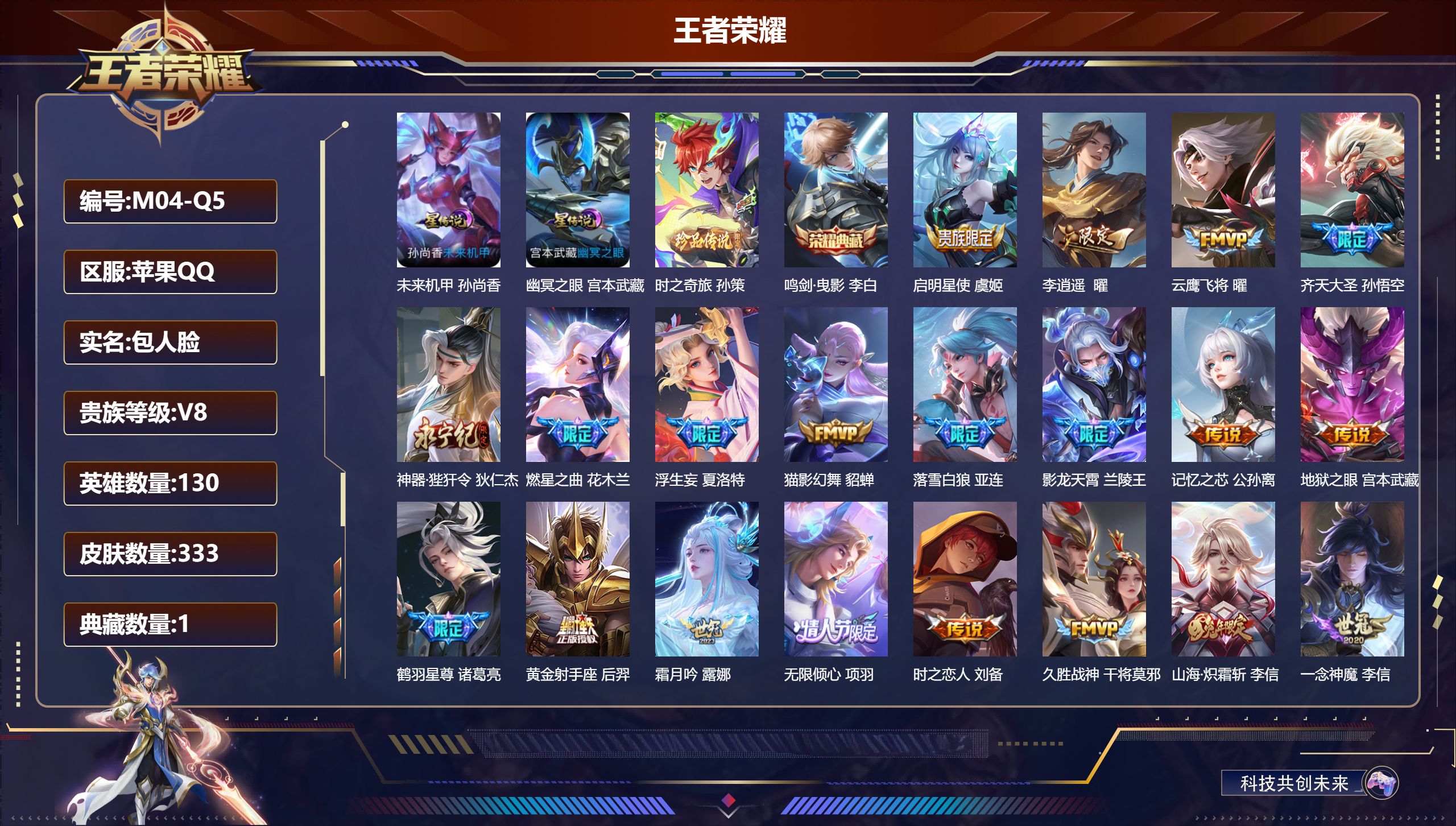 王者荣耀账号苹果QQ130英雄-333皮肤--V8-1典藏1珍品传说30传说 对抗路40段 打野50段 中路34段 游走
