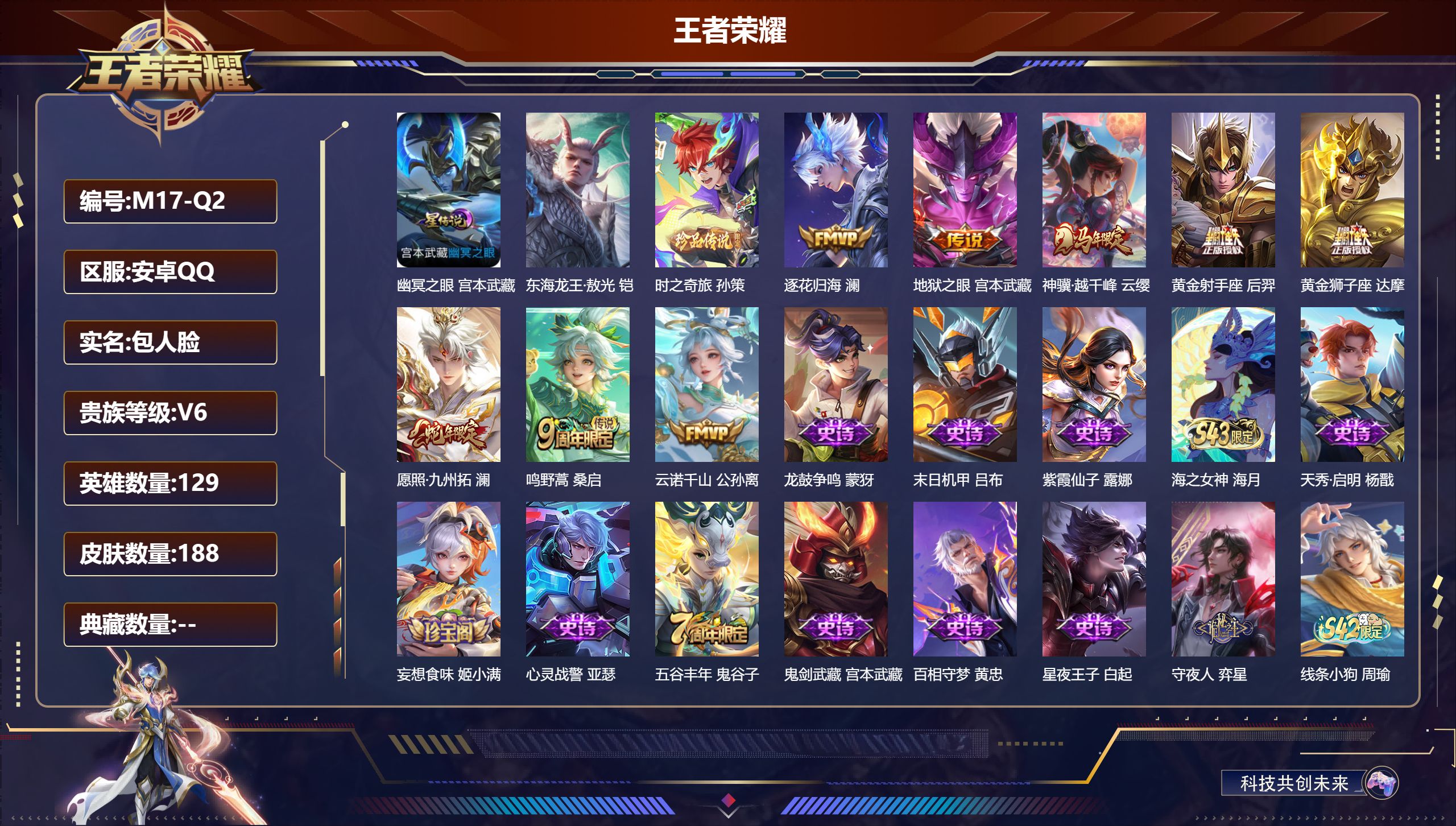 王者荣耀账号安卓QQ-V6-2珍品传说8传说 1星传说 幽冥之眼【珍品传说】 东海龙王敖光 时之奇旅孙策 【传说】 逐花归海 神骥越千峰 云诺千山 愿照九州拓 鸣野蒿 黄金狮子座 黄金射手座 地狱之眼 【热门】弘道录 万