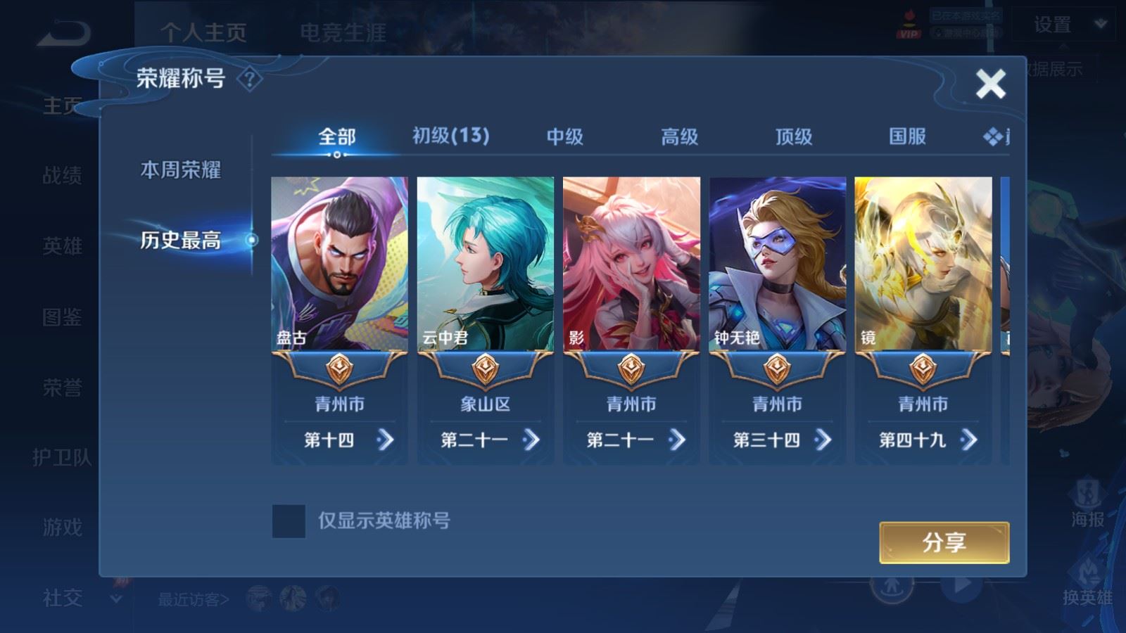 WZLX4580111王者荣耀账号详情图2 WZLX4580111王者荣耀账号详情图2