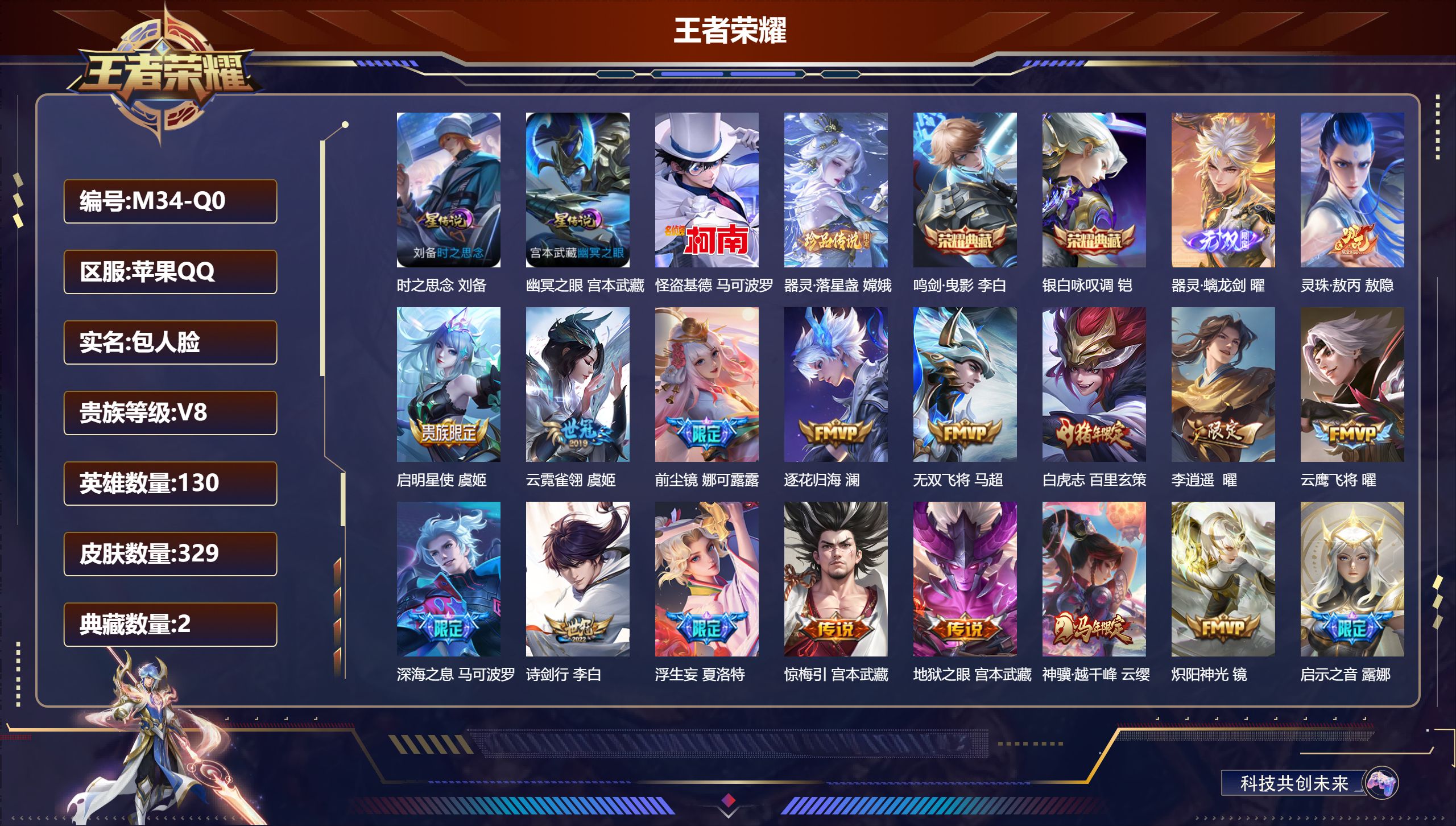 王者荣耀账号苹果QQ-V8-2典藏1无双2珍品传说27传说 打野42段 金标万战 镜 金标 曜 2星传说 时之思念 幽冥之眼【全皮英雄】 镜全皮 娜可露露全皮 嫦娥全皮 曜全皮 影全皮 【典藏】 鸣剑曳影 银白咏叹调 【