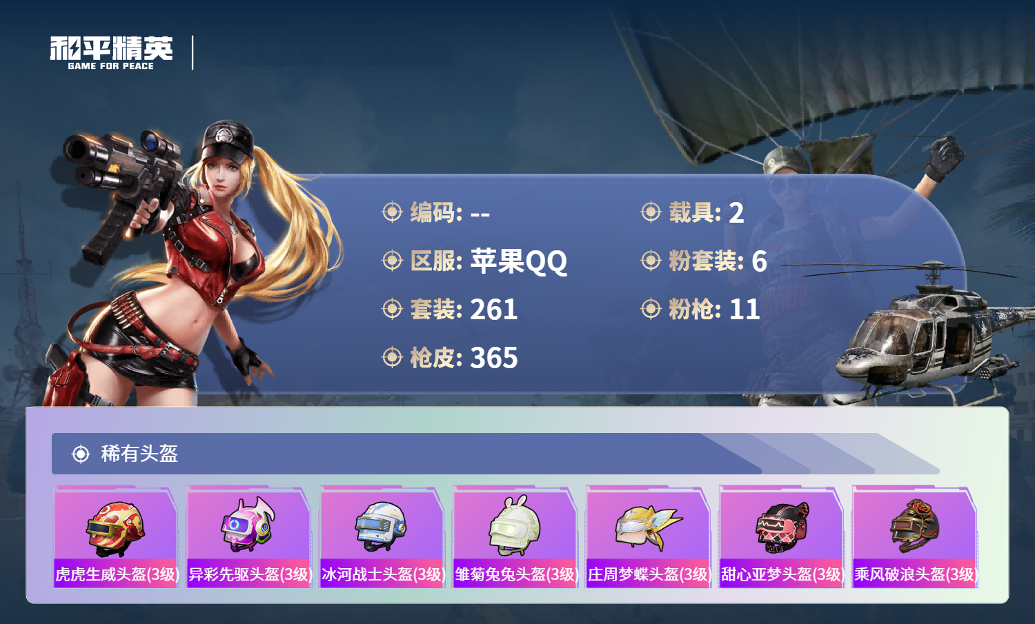 账号详情图片