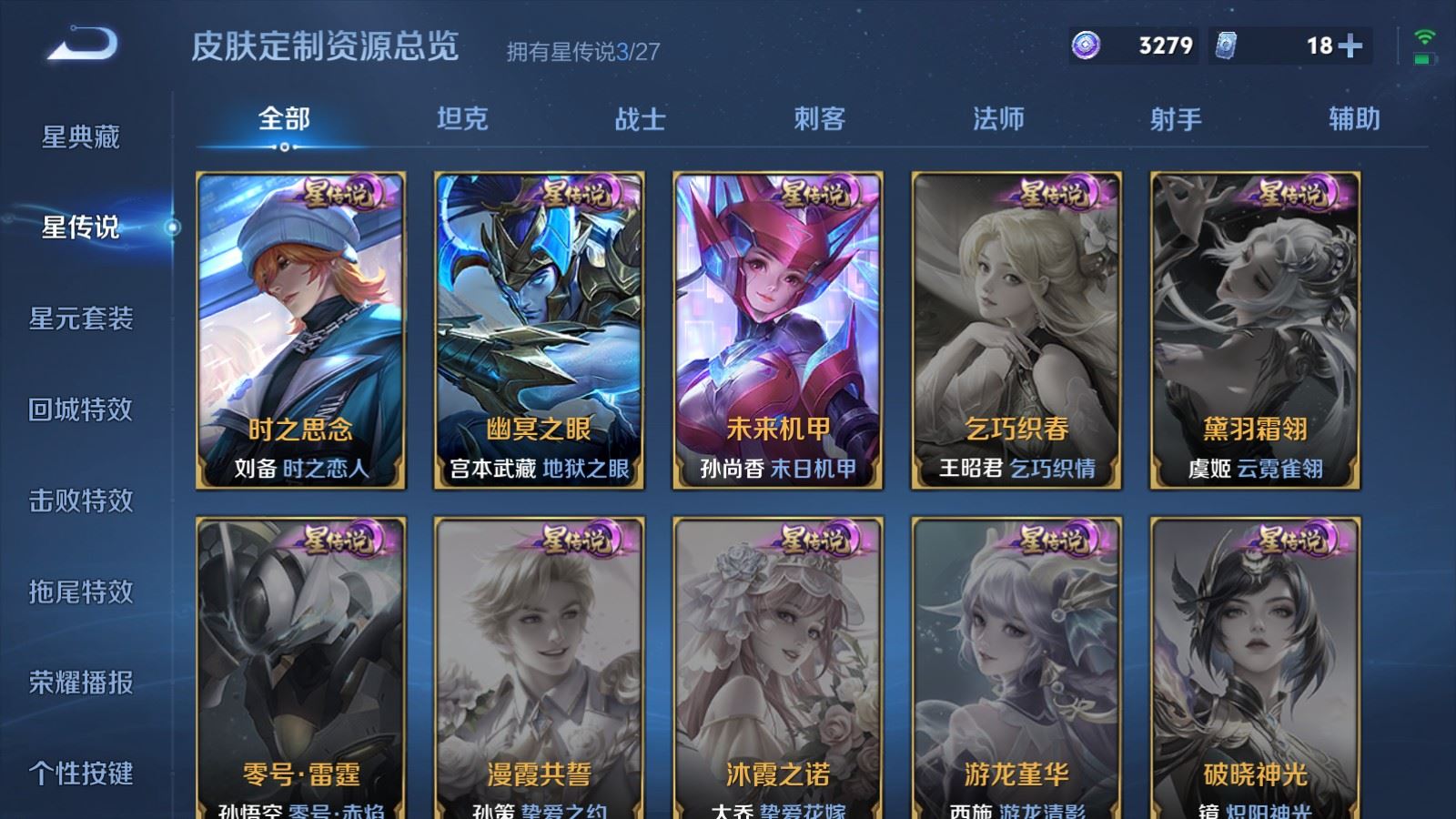WZLX4488546王者荣耀账号详情图23 WZLX4488546王者荣耀账号详情图23