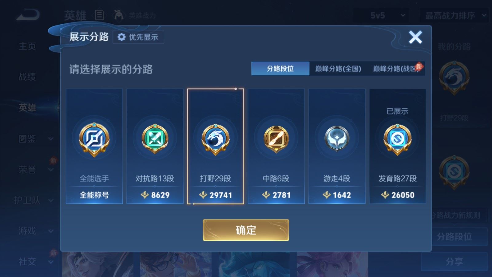 WZLX4488498王者荣耀账号详情图4 WZLX4488498王者荣耀账号详情图4