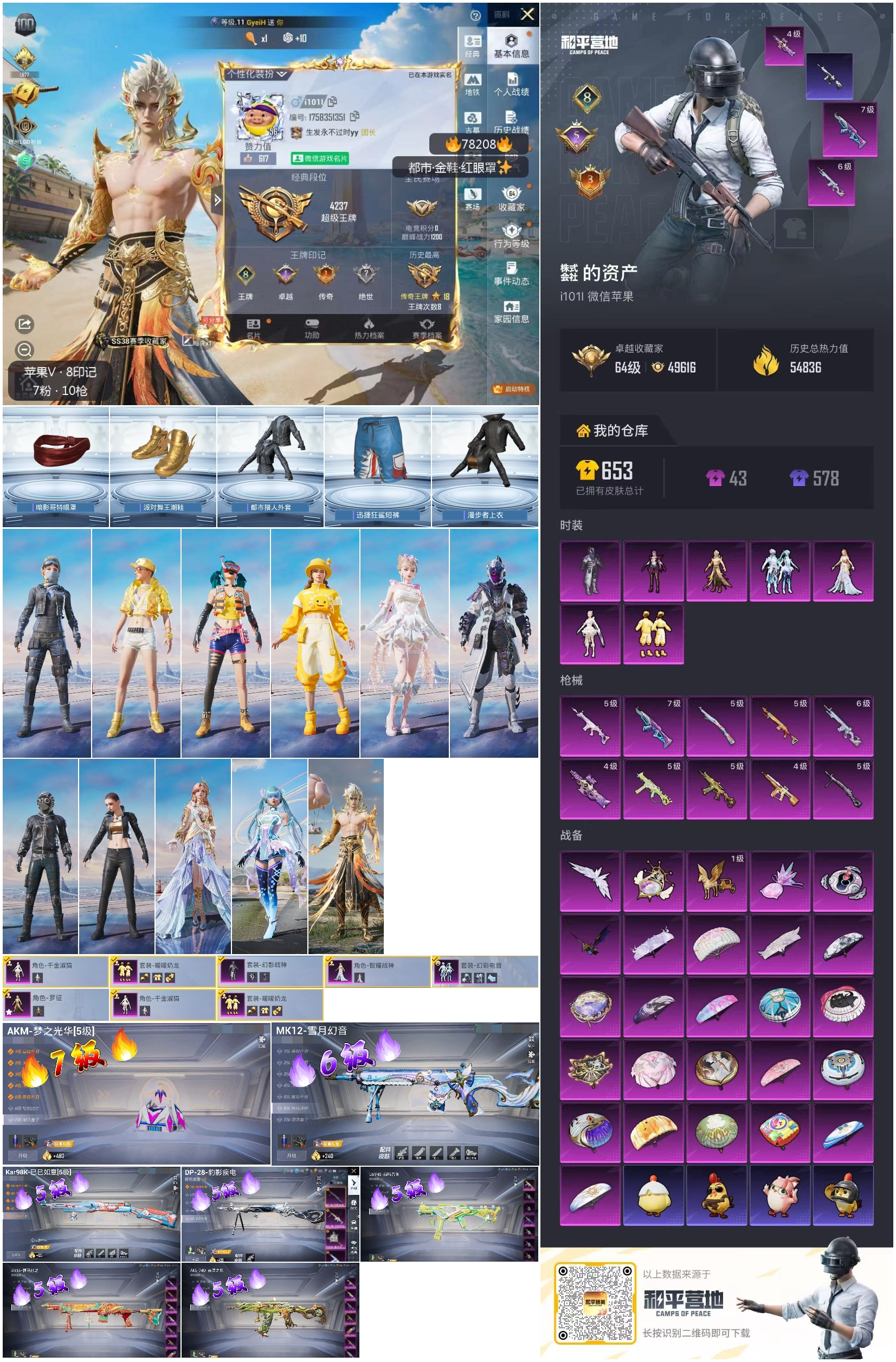 账号详情图片