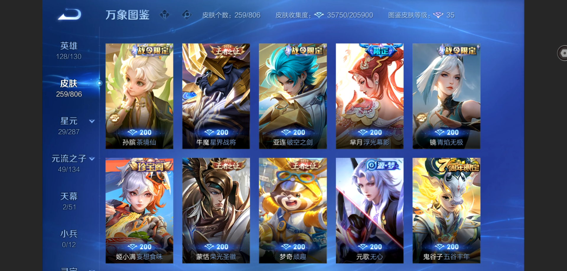 WZLX4497714王者荣耀账号详情图4