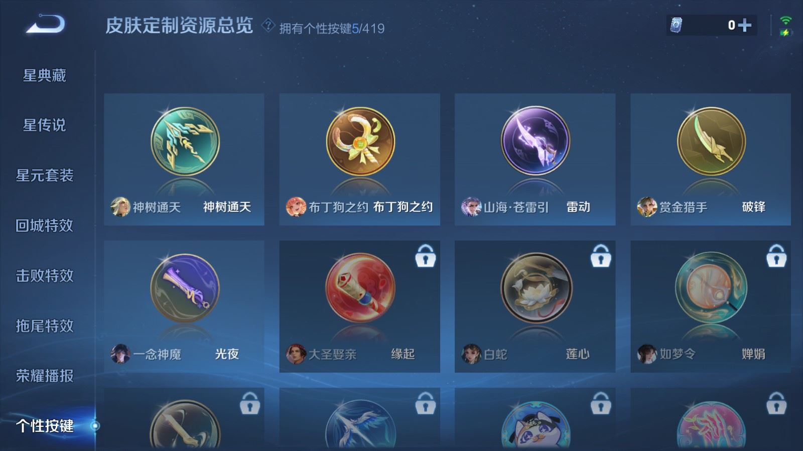 WZLX4488498王者荣耀账号详情图20 WZLX4488498王者荣耀账号详情图20