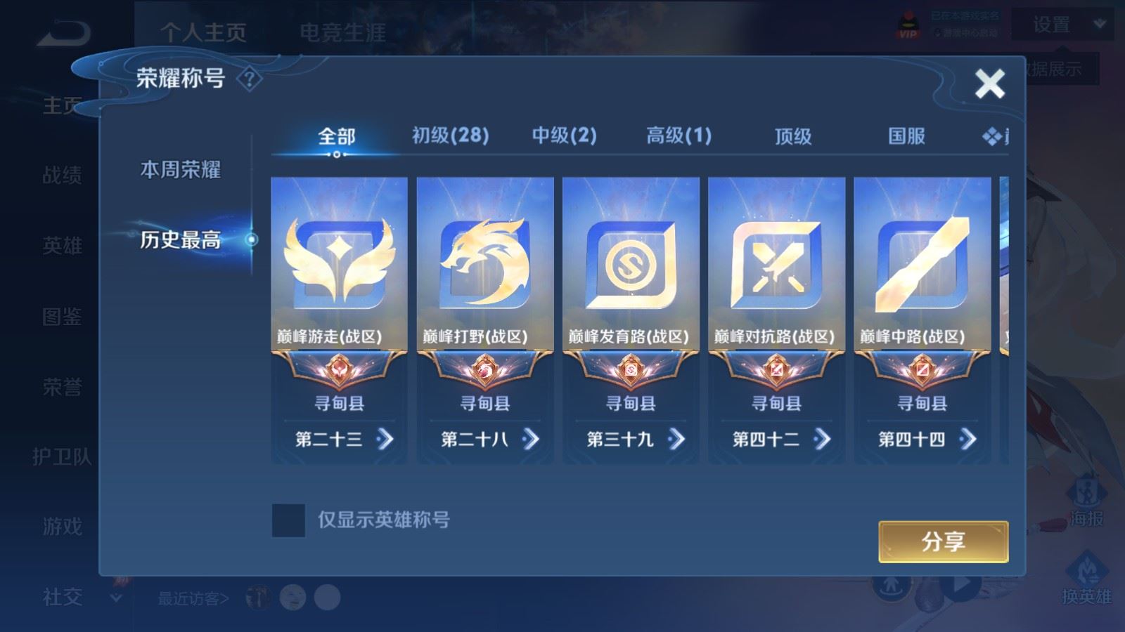 WZLX4488498王者荣耀账号详情图2 WZLX4488498王者荣耀账号详情图2