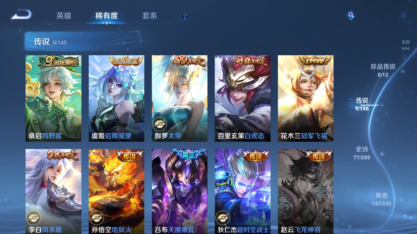 WZLX4488470王者荣耀账号详情图8 WZLX4488470王者荣耀账号详情图8