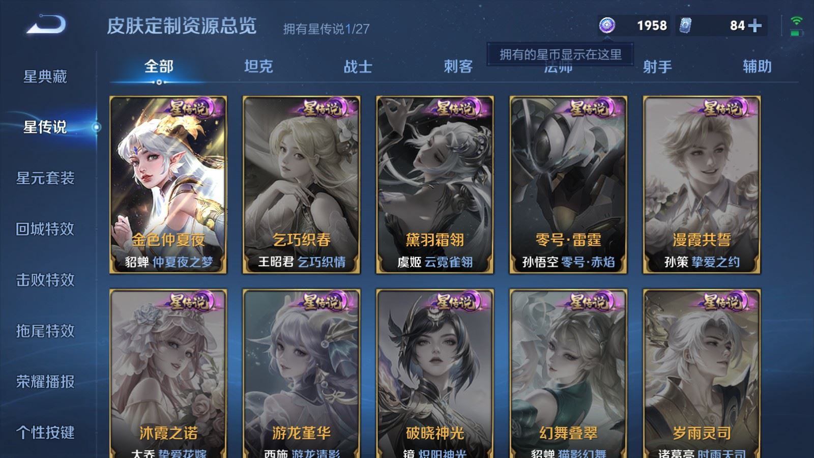 WZLX4488575王者荣耀账号详情图21 WZLX4488575王者荣耀账号详情图21