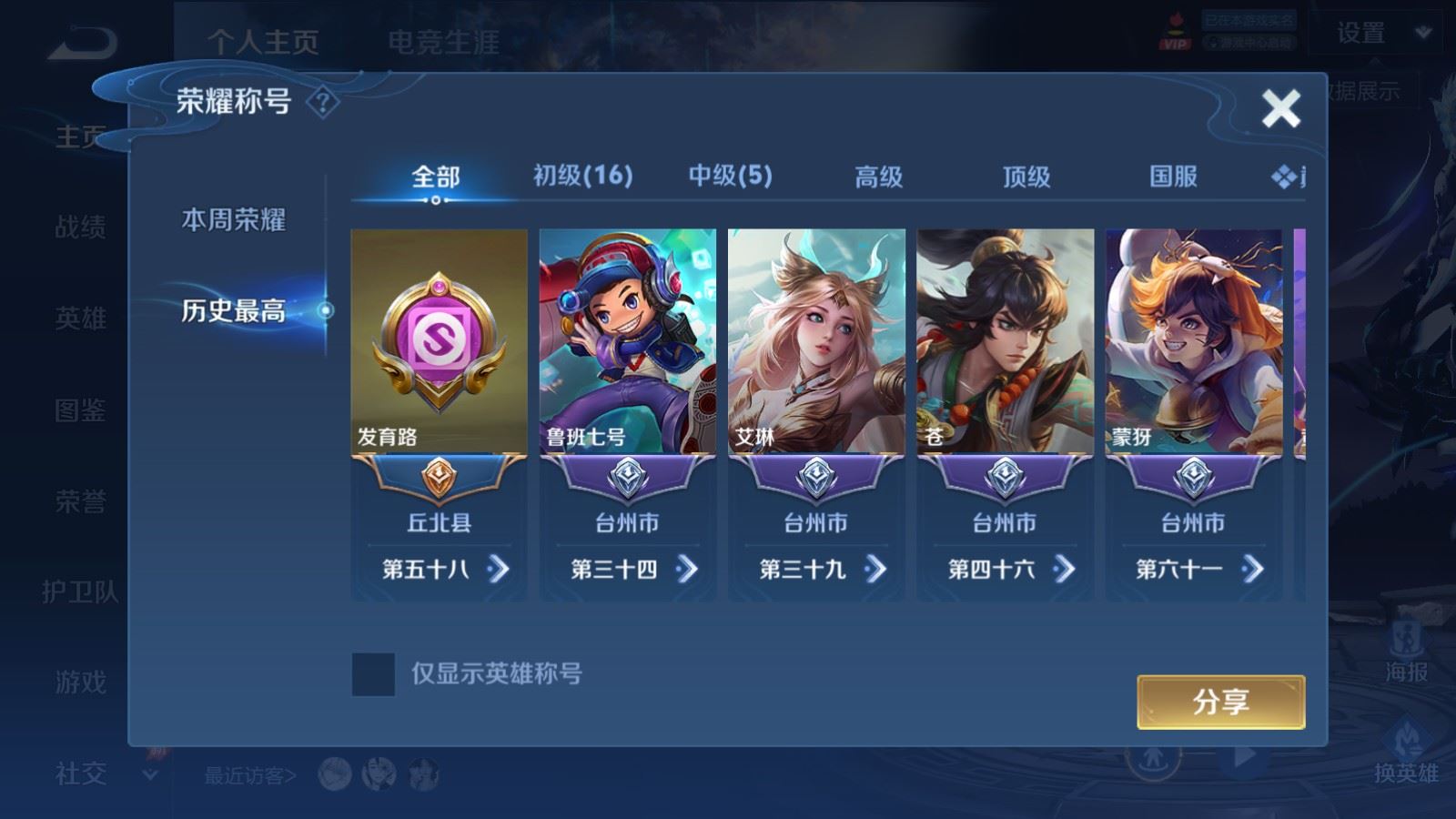 WZLX4488470王者荣耀账号详情图2 WZLX4488470王者荣耀账号详情图2