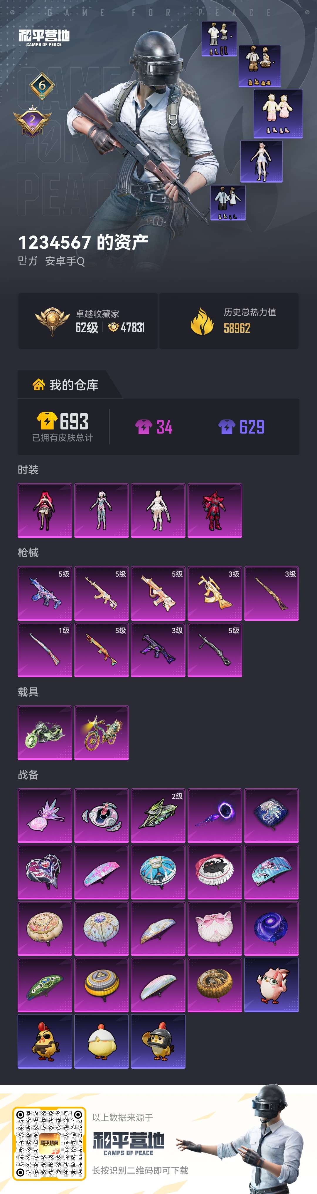 HPLX4286982和平精英账号详情图1