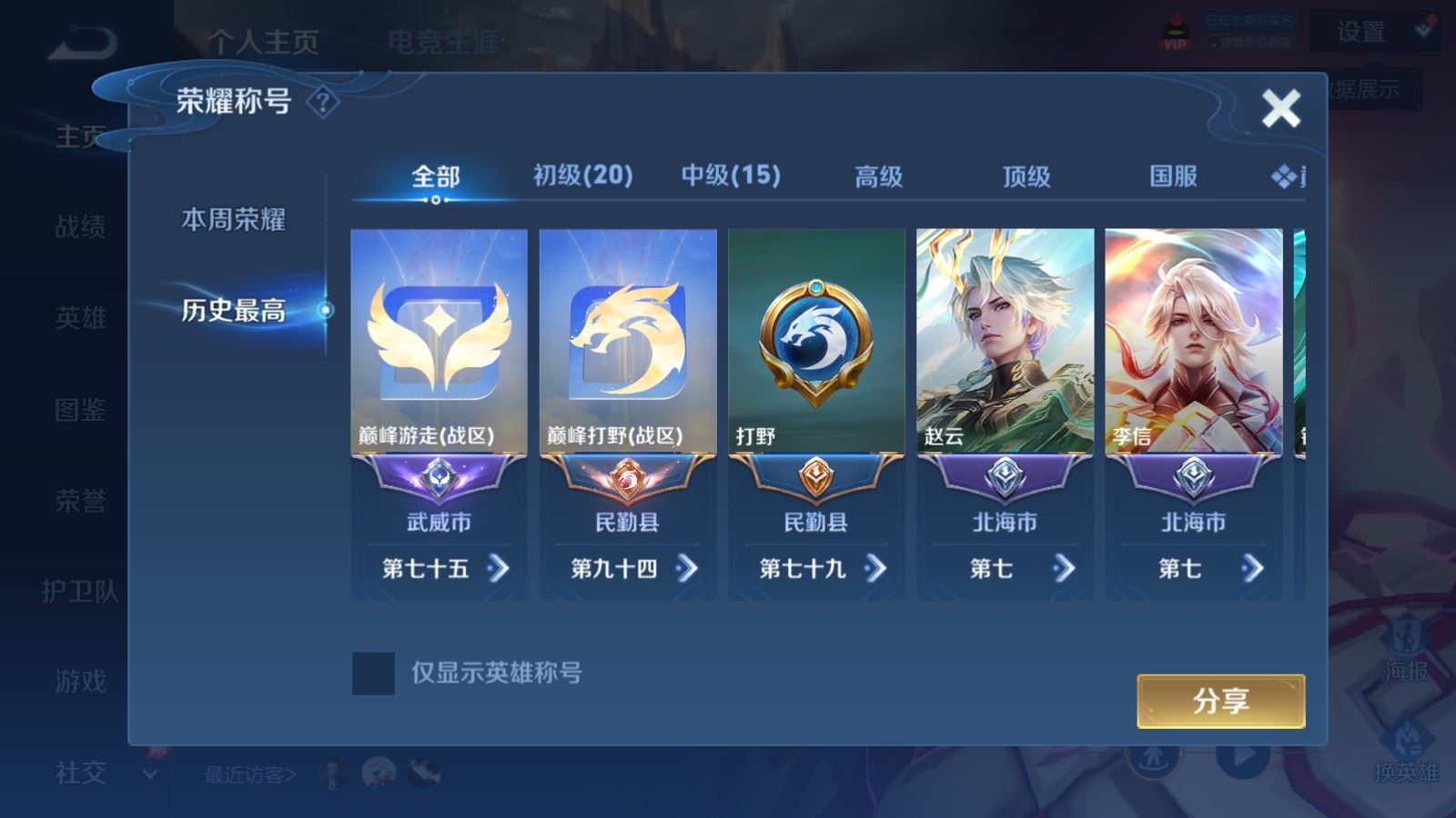 WZLX4488546王者荣耀账号详情图2 WZLX4488546王者荣耀账号详情图2