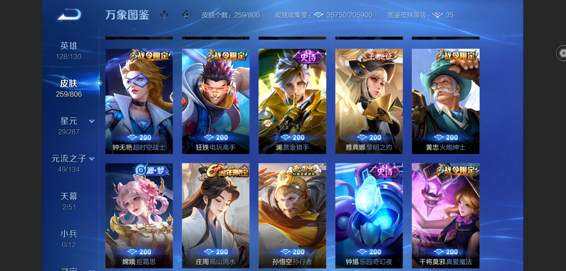WZLX4497714王者荣耀账号详情图5