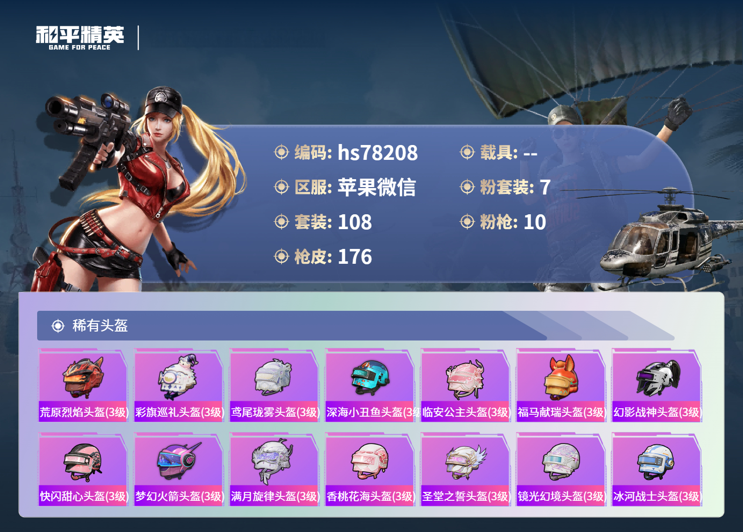 账号详情图片