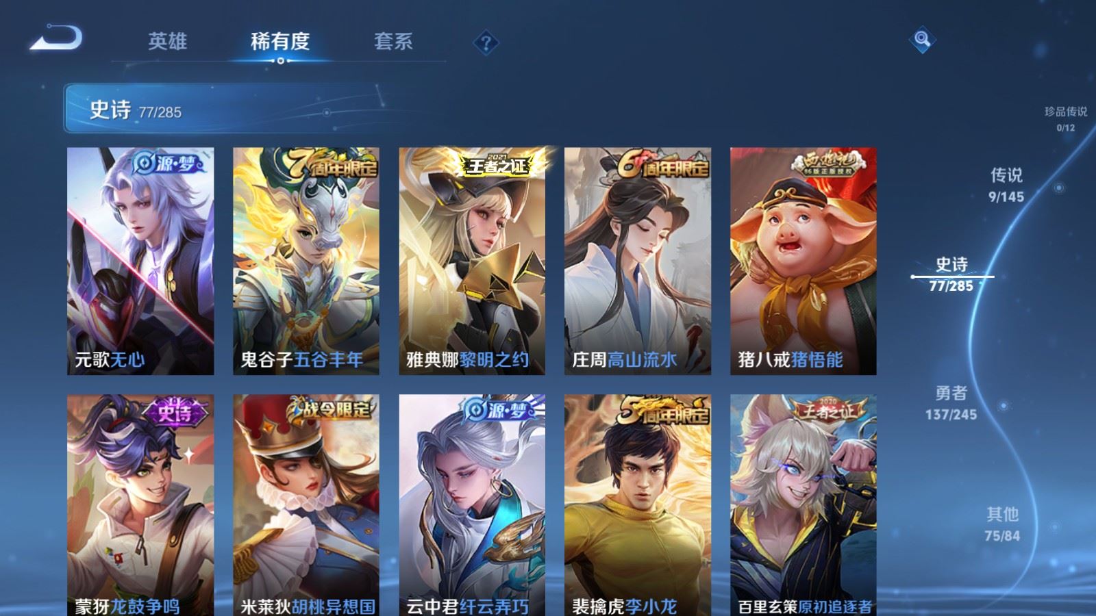 WZLX4488470王者荣耀账号详情图10 WZLX4488470王者荣耀账号详情图10