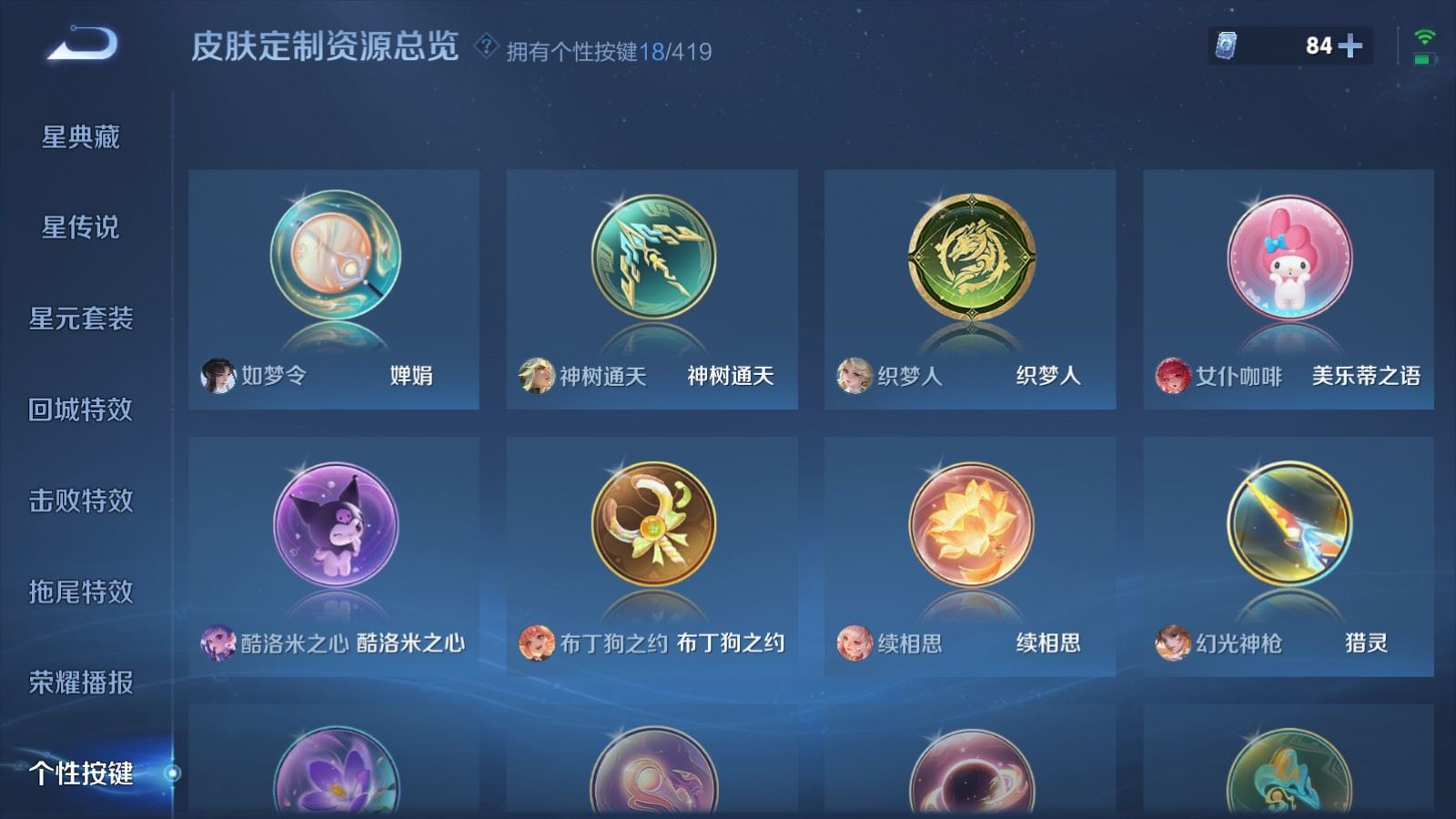 WZLX4488575王者荣耀账号详情图22 WZLX4488575王者荣耀账号详情图22