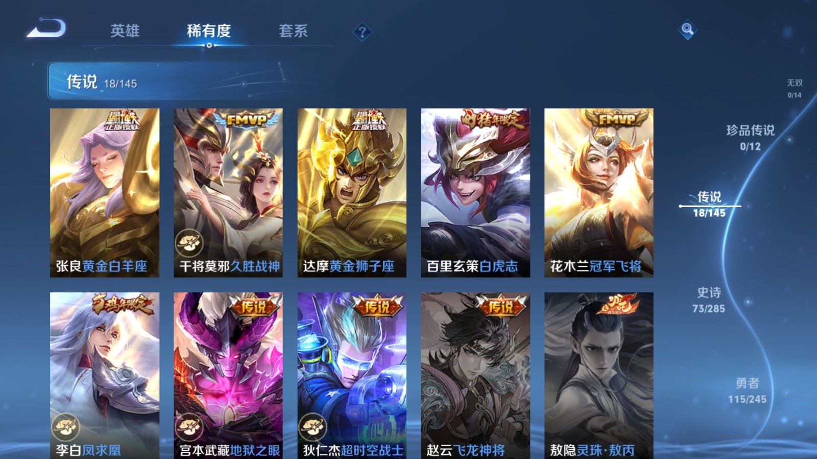 WZLX4488498王者荣耀账号详情图9 WZLX4488498王者荣耀账号详情图9