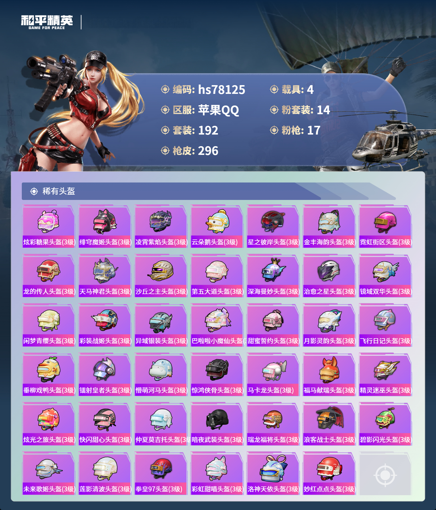 账号详情图片