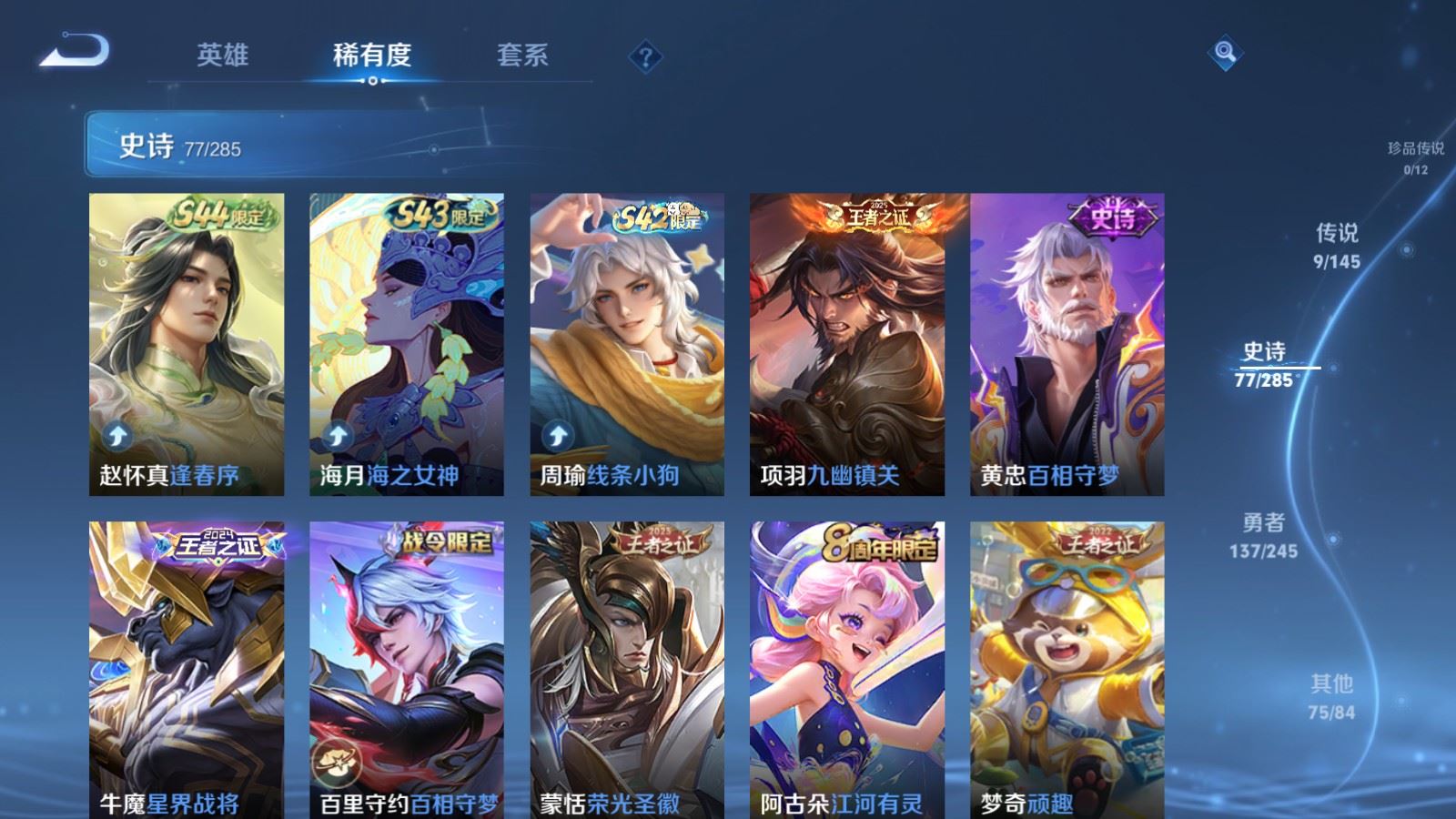 WZLX4488470王者荣耀账号详情图9 WZLX4488470王者荣耀账号详情图9