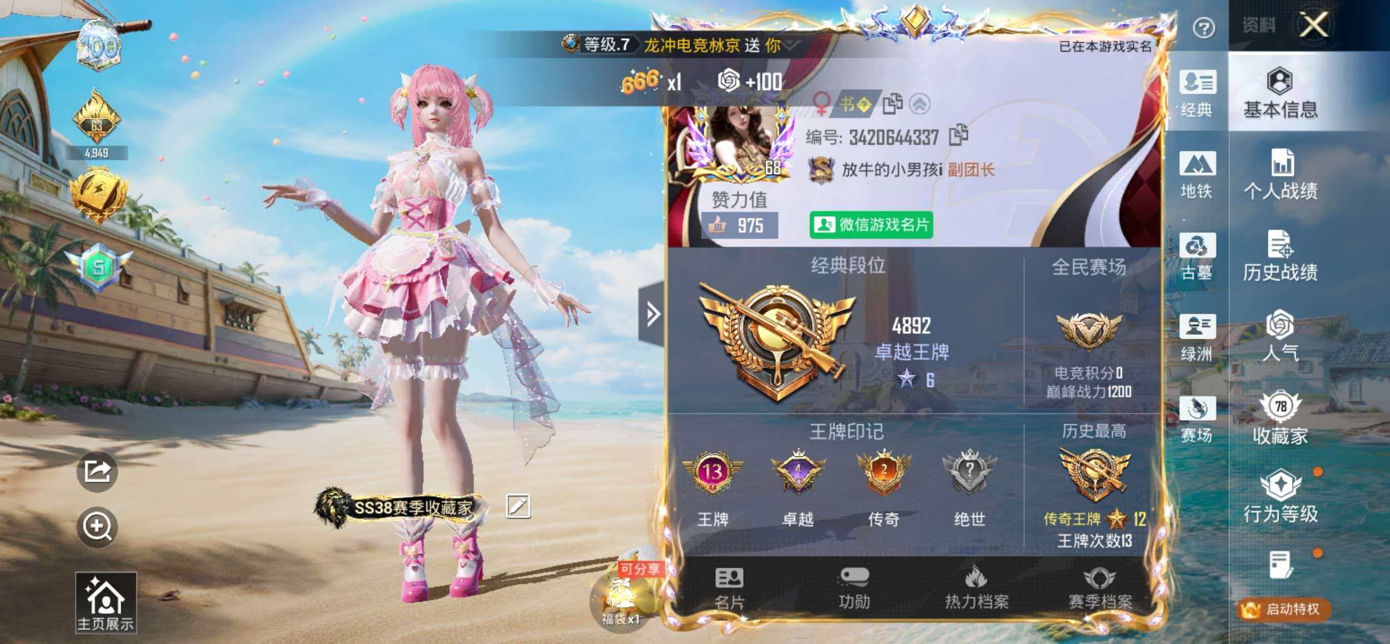账号详情图片