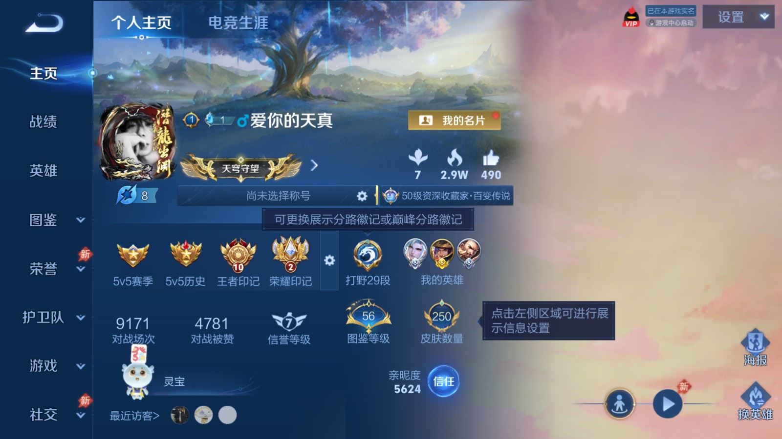 WZLX4488498王者荣耀账号详情图1 WZLX4488498王者荣耀账号详情图1