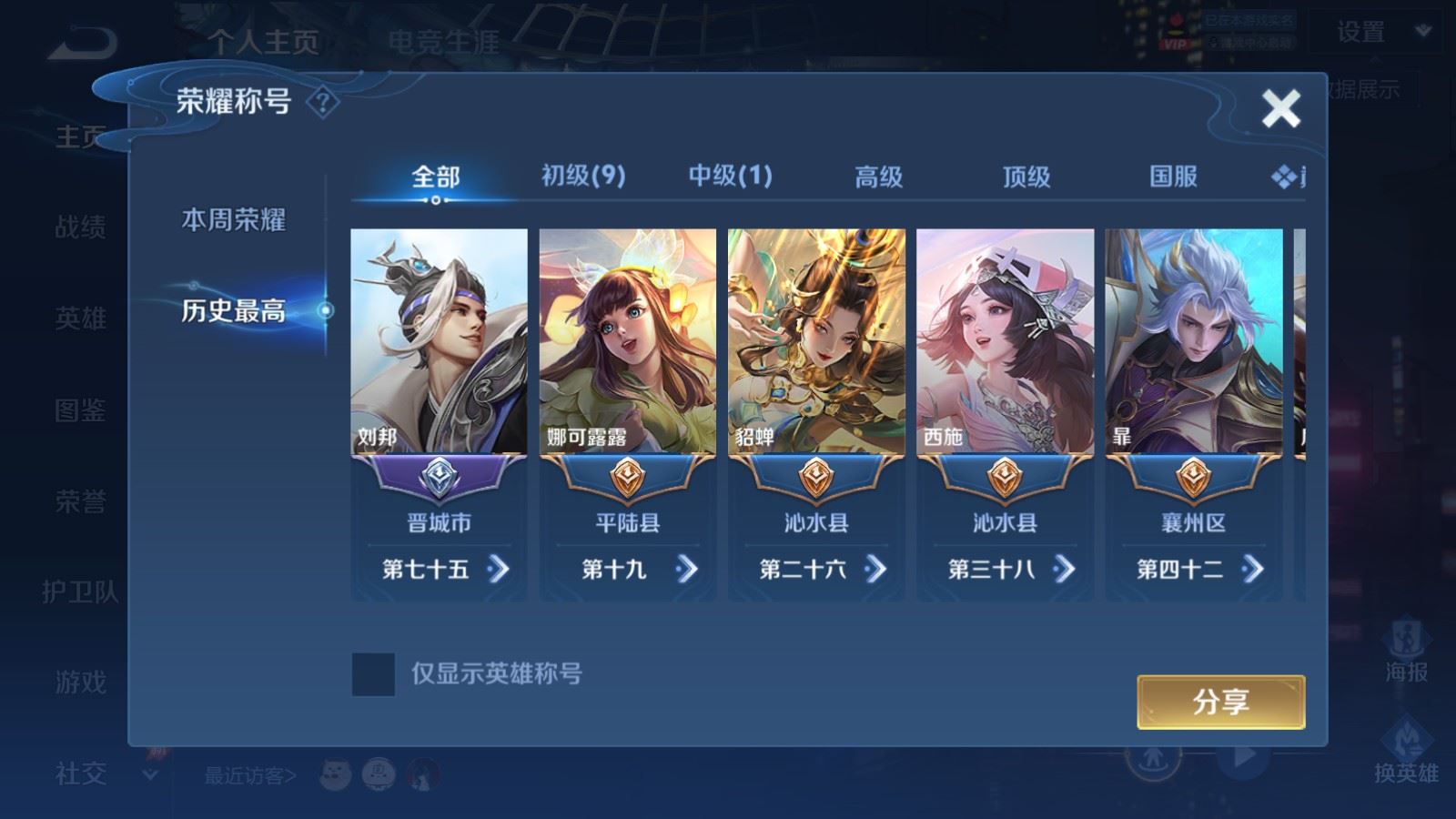 WZLX4488575王者荣耀账号详情图2 WZLX4488575王者荣耀账号详情图2