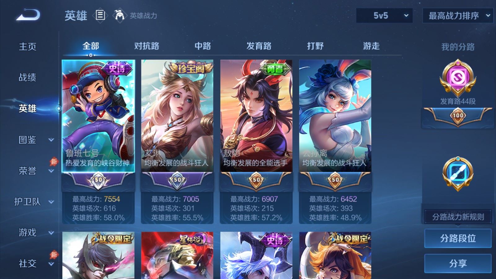 WZLX4488470王者荣耀账号详情图3 WZLX4488470王者荣耀账号详情图3