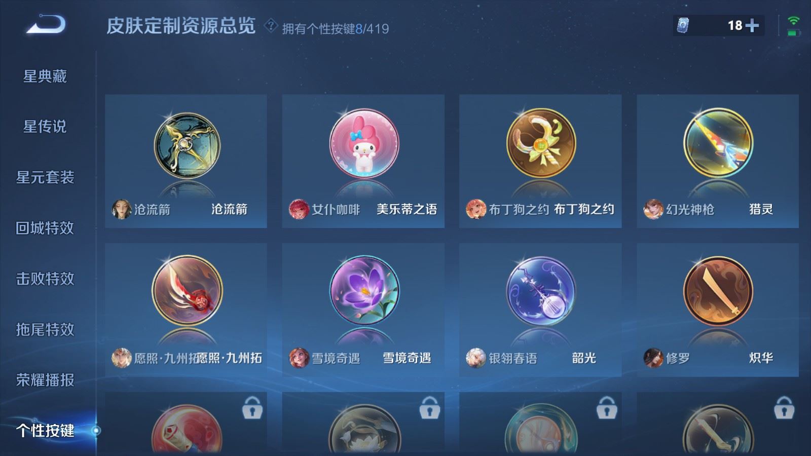 WZLX4488546王者荣耀账号详情图24 WZLX4488546王者荣耀账号详情图24