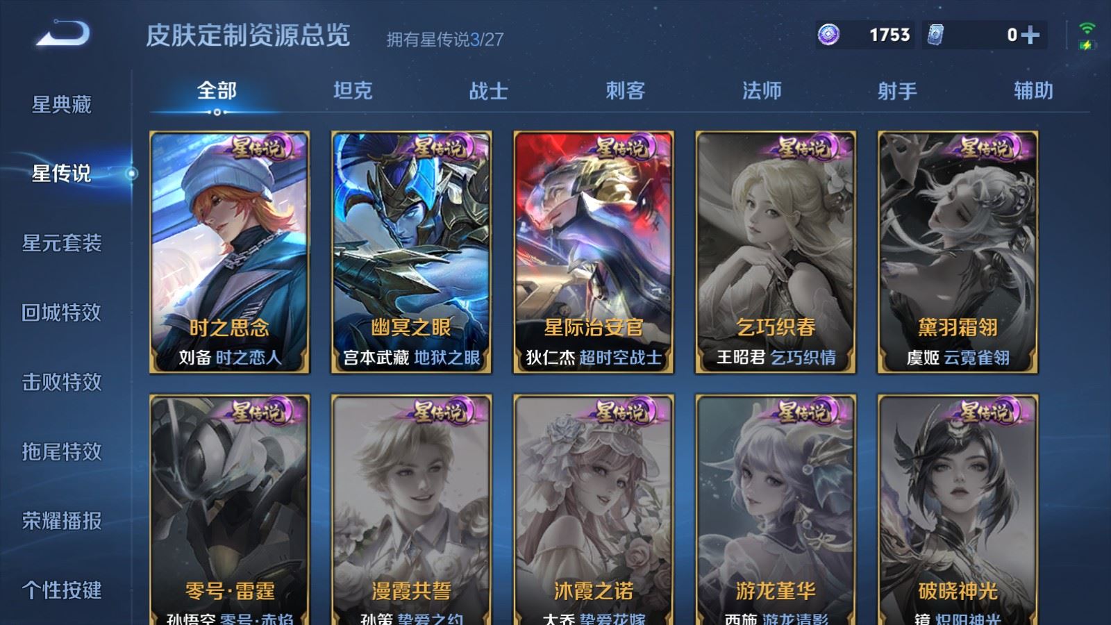 WZLX4488498王者荣耀账号详情图19 WZLX4488498王者荣耀账号详情图19