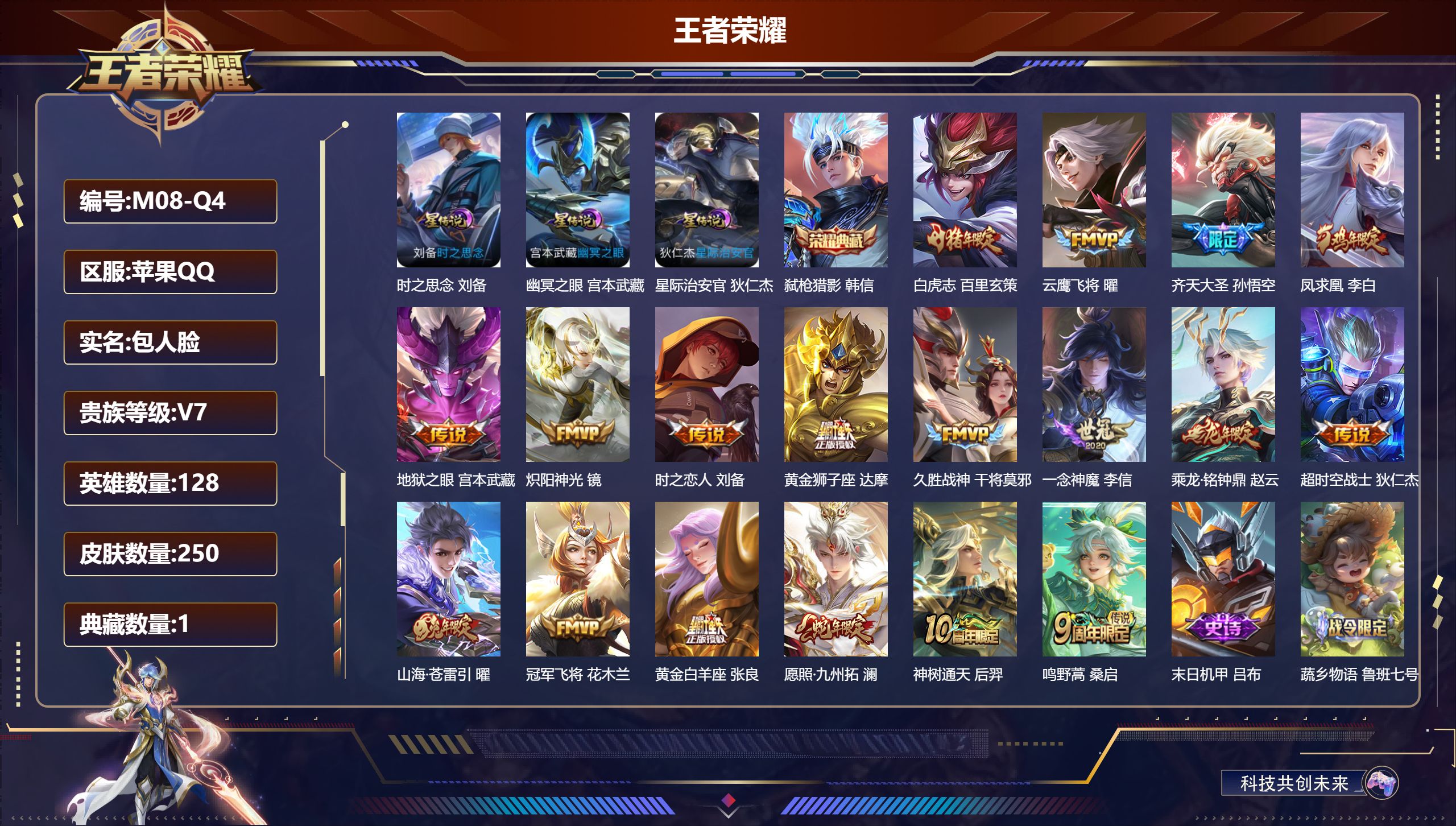 王者荣耀账号苹果QQ-V7-1典藏18传说 金标 刘备 3星传说 时之思念 幽冥之眼 星际治安官【典藏】 弑枪猎影 【传说】 乘龙铭钟鼎 凤求凰 神树通天 愿照九州拓 鸣野蒿 白虎志 山海苍雷引 齐天大圣 炽阳神光 云鹰