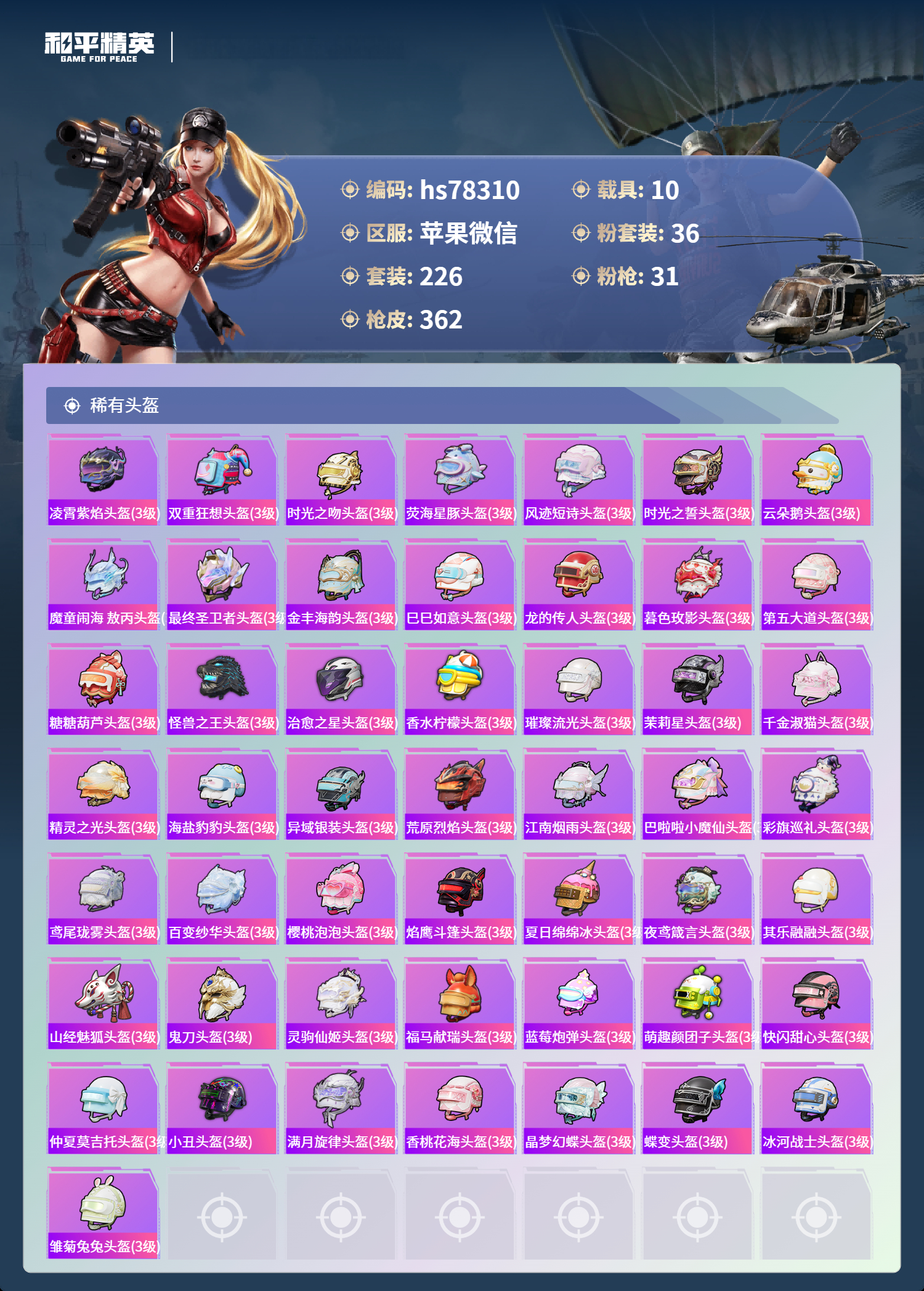 账号详情图片