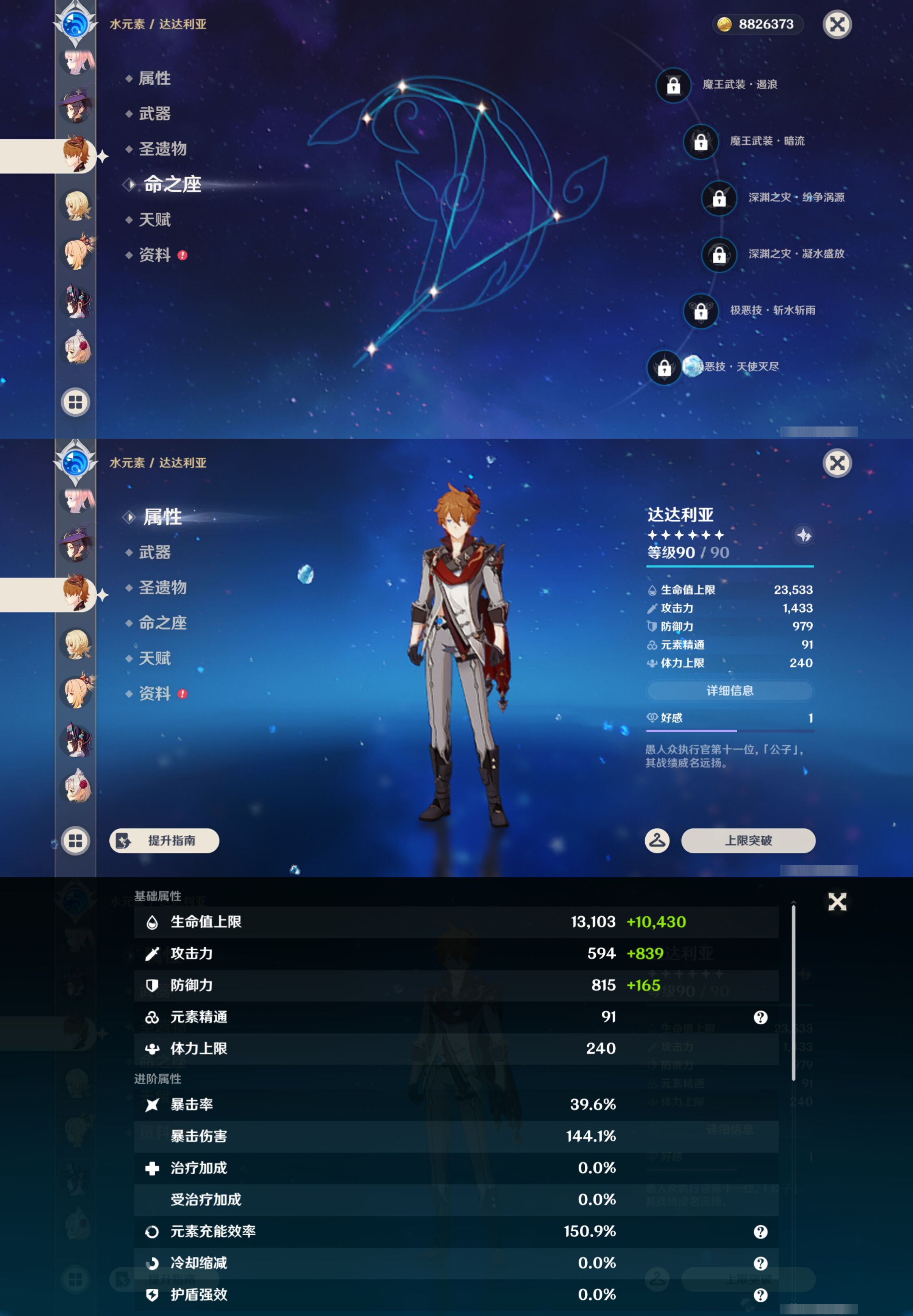 YSMK48191原神账号详情图31 YSMK48191原神账号详情图31