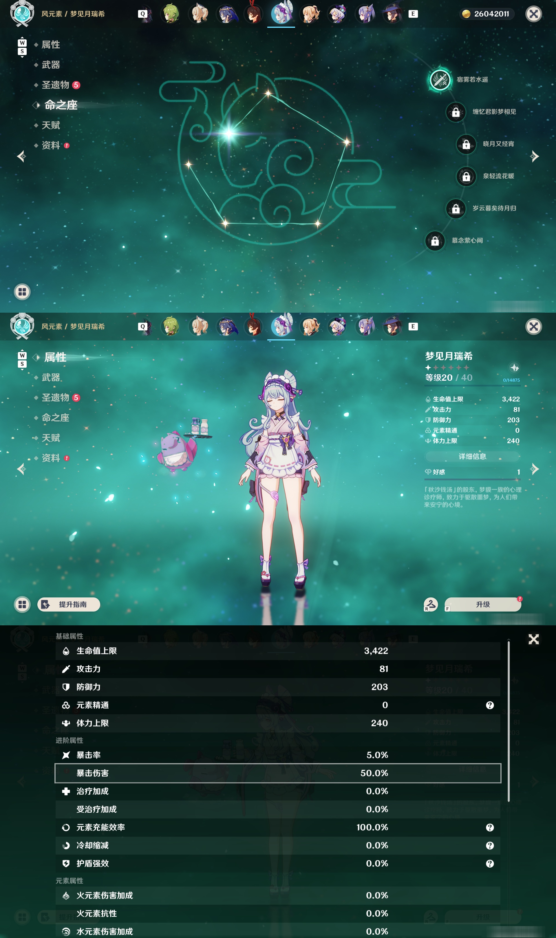 YSMK48095原神账号详情图29 YSMK48095原神账号详情图29