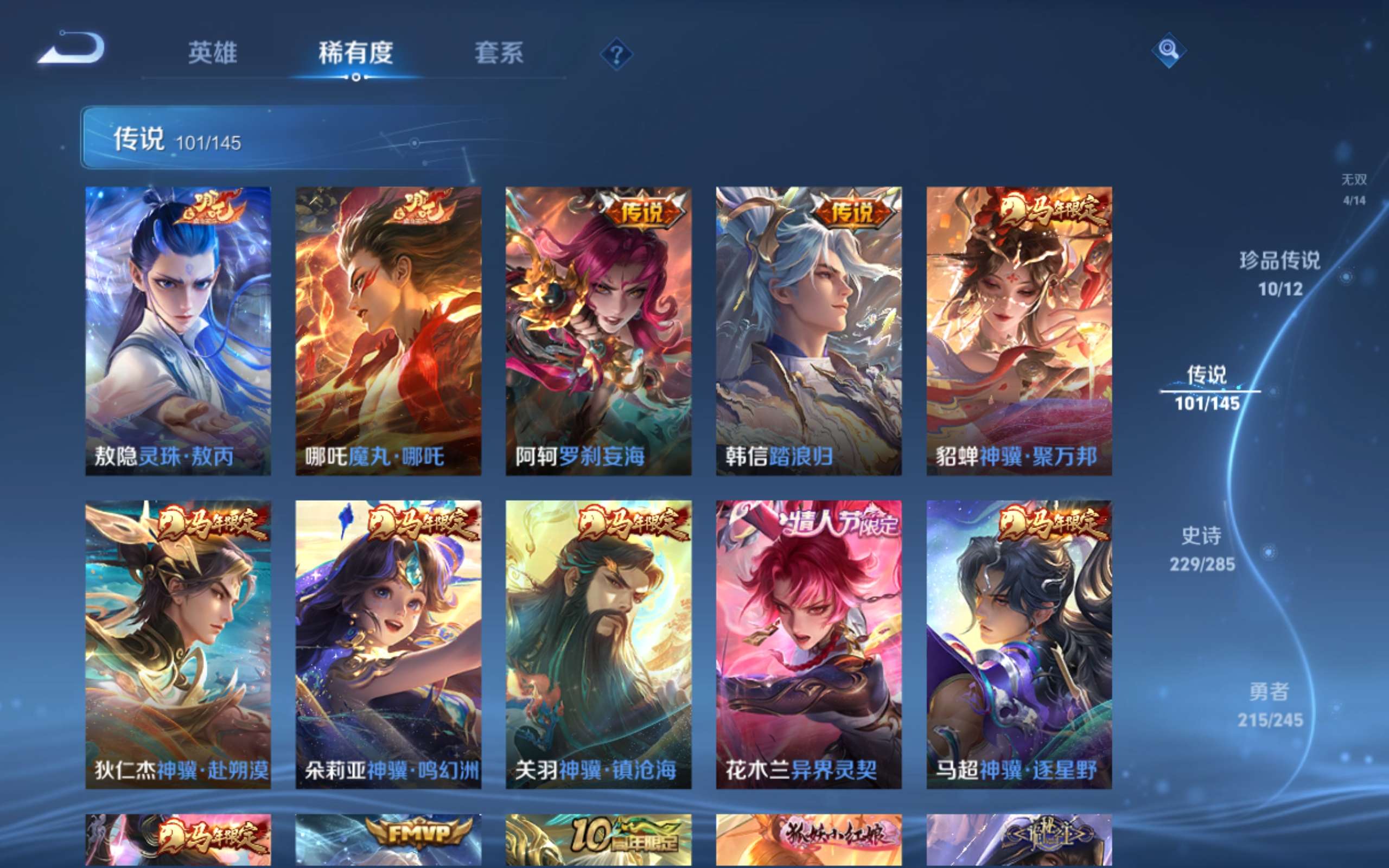 WZLX4490402王者荣耀账号详情图9 WZLX4490402王者荣耀账号详情图9