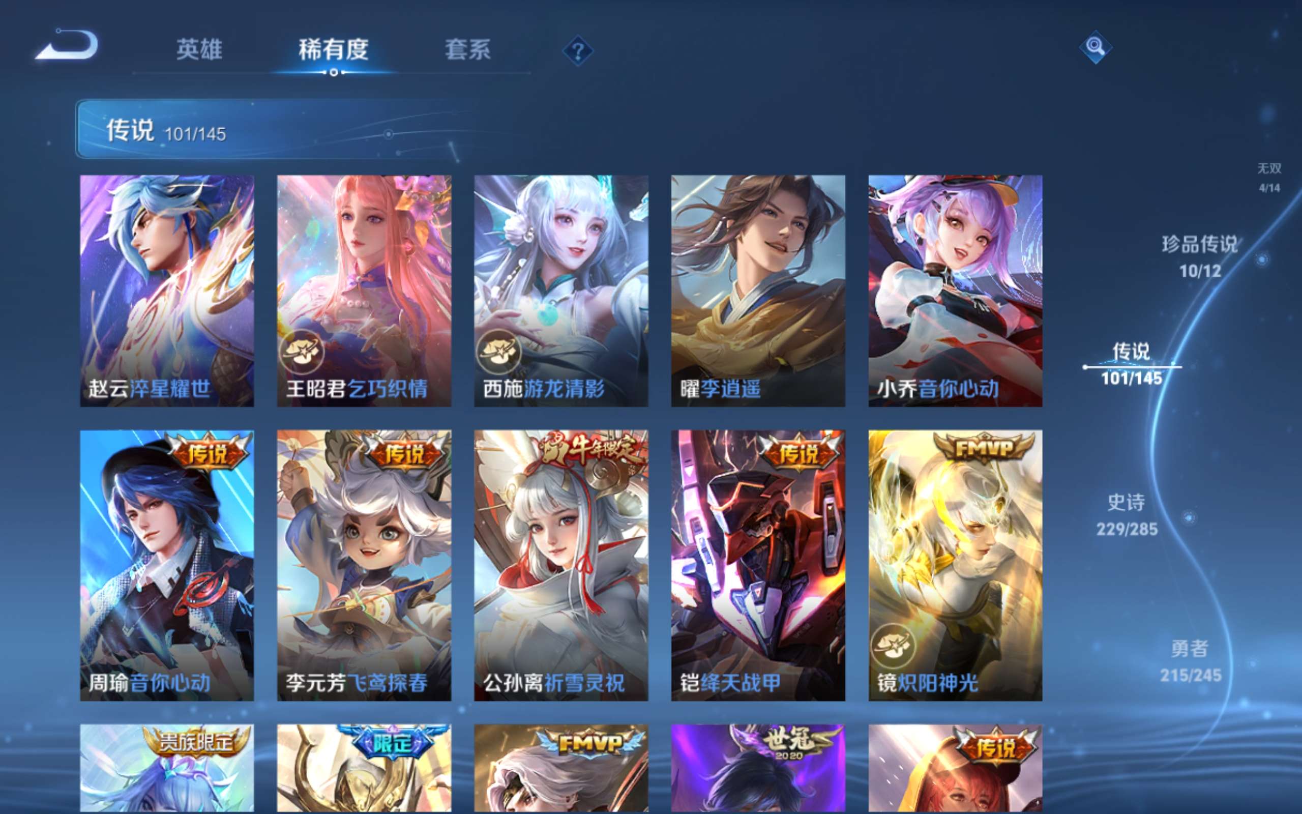 WZLX4490402王者荣耀账号详情图16 WZLX4490402王者荣耀账号详情图16