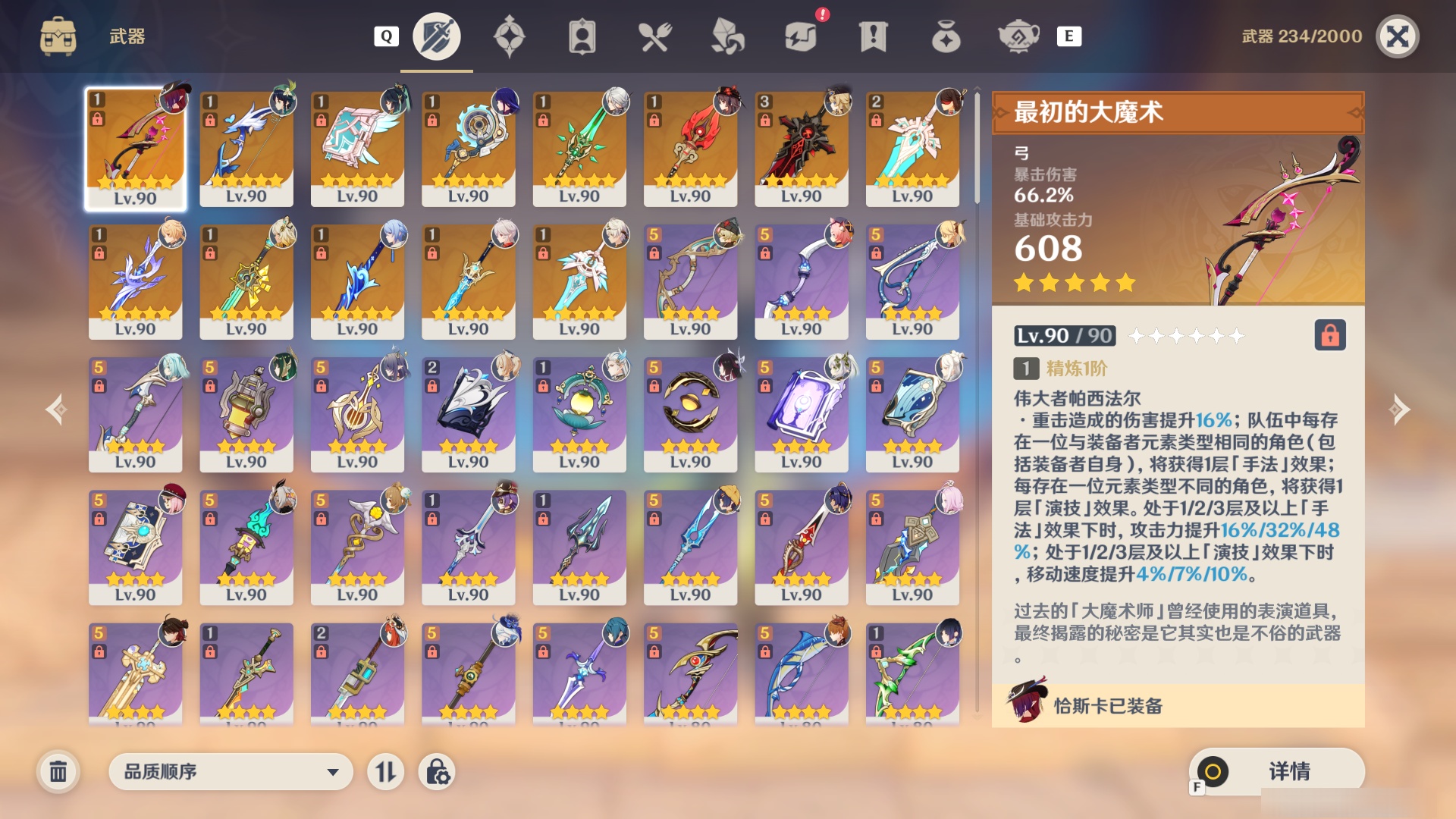YSMK48049原神账号详情图3 YSMK48049原神账号详情图3