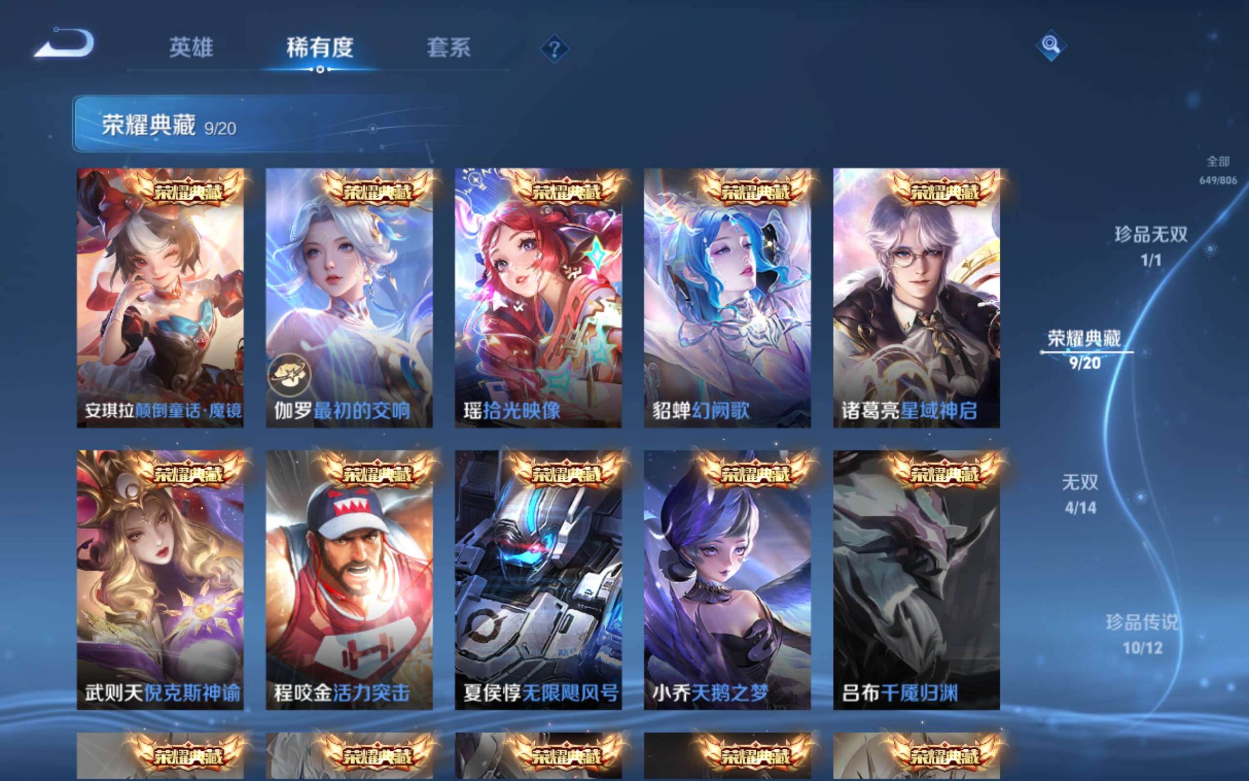 WZLX4490402王者荣耀账号详情图6 WZLX4490402王者荣耀账号详情图6