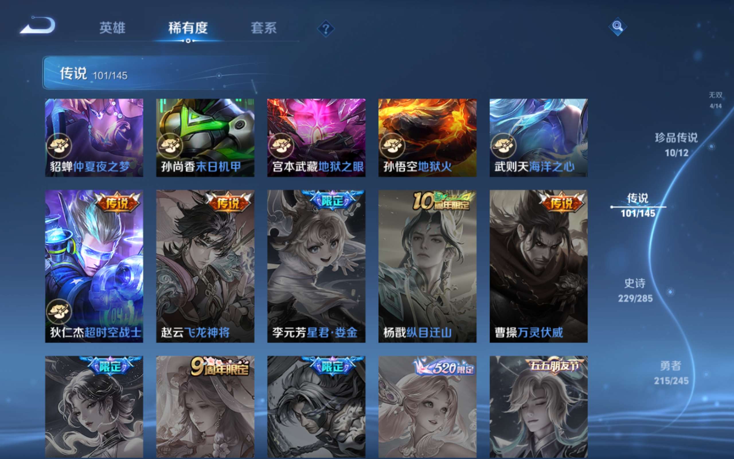 WZLX4490402王者荣耀账号详情图19 WZLX4490402王者荣耀账号详情图19