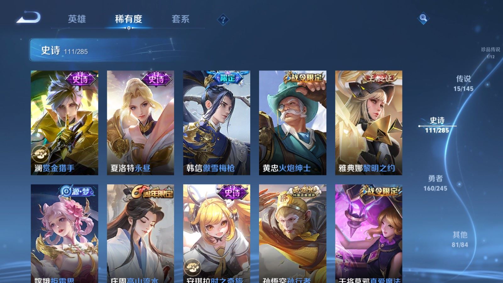 WZLX4490785王者荣耀账号详情图13 WZLX4490785王者荣耀账号详情图13