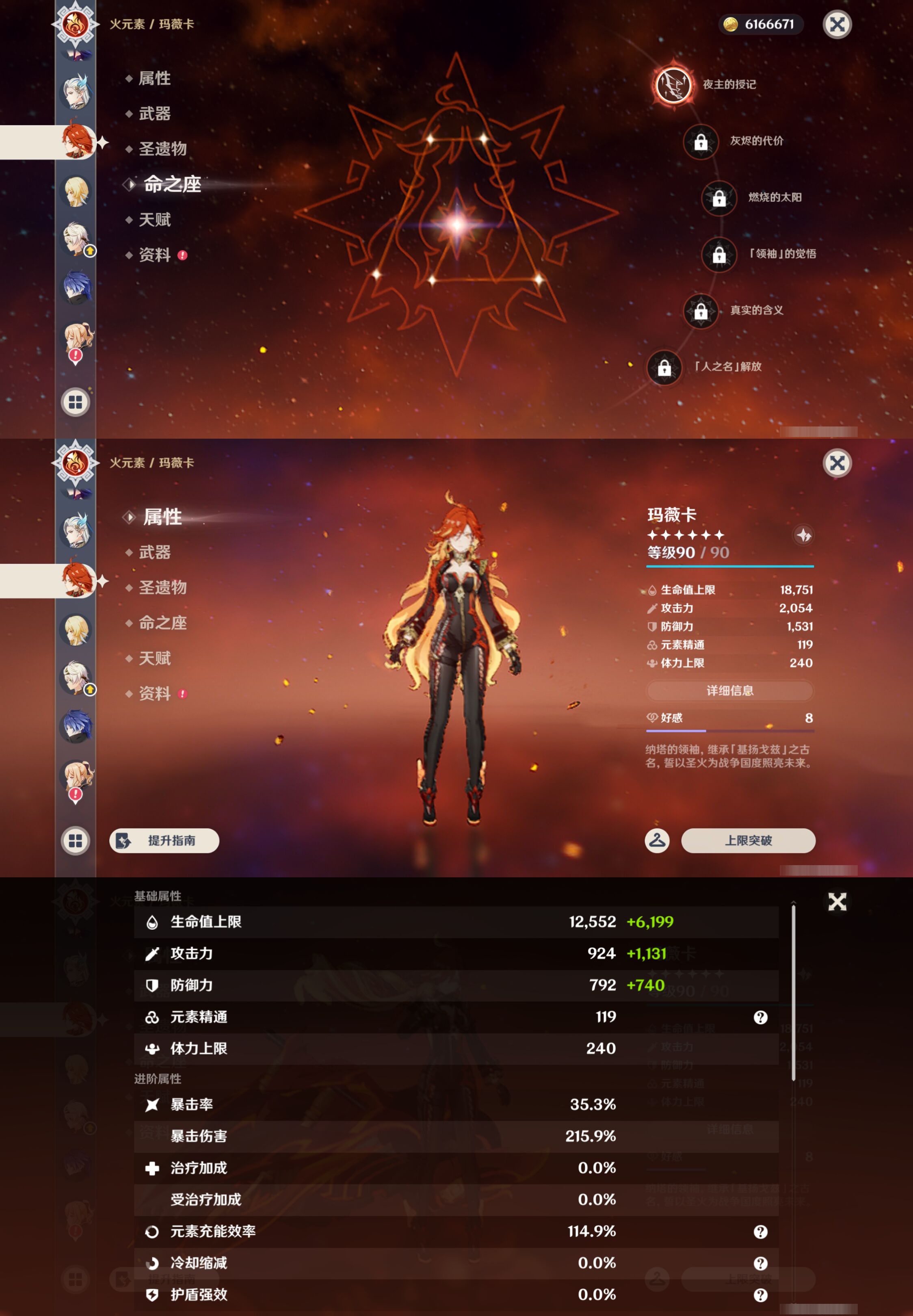 YSMK48056原神账号详情图18 YSMK48056原神账号详情图18
