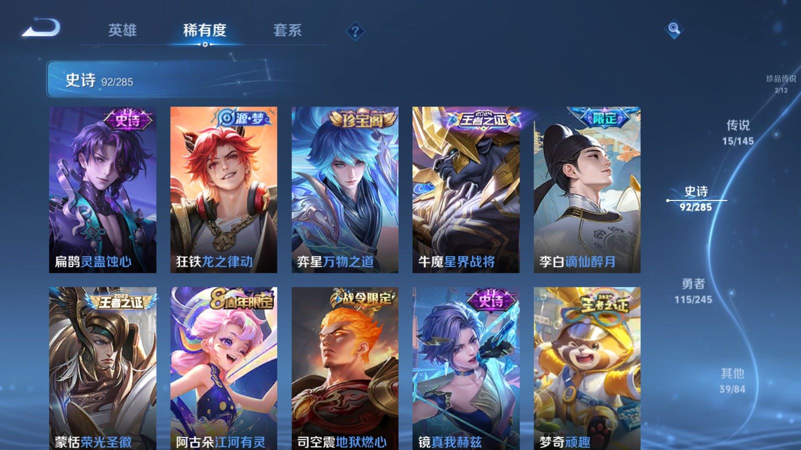 WZLX4490830王者荣耀账号详情图12