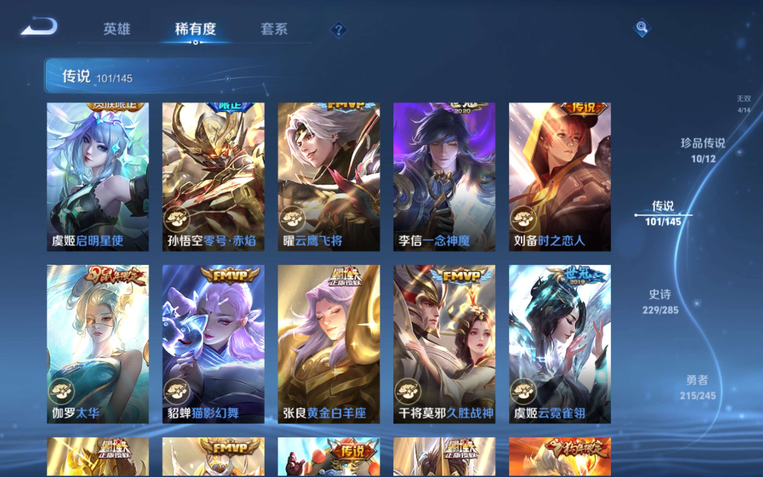 WZLX4490402王者荣耀账号详情图17 WZLX4490402王者荣耀账号详情图17